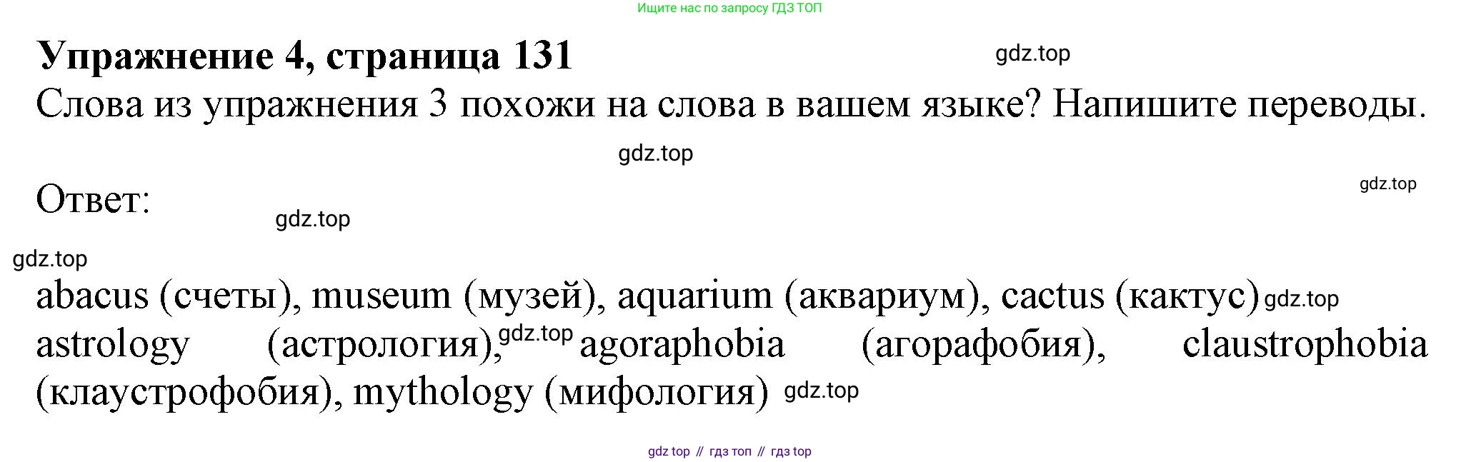 ГДЗ Английский язык (english), 6 класс Учебник (Student's book), авторы: Комарова Юлия Александровна, Ларионова Ирина Владимировна, издательство Русское слово, Москва, 2022, розового цвета, страница 131, номер 4, Решение
