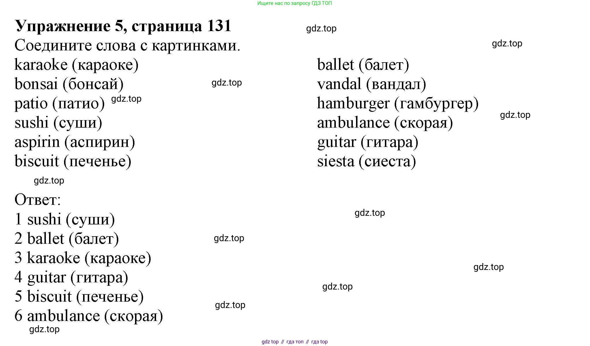 ГДЗ Английский язык (english), 6 класс Учебник (Student's book), авторы: Комарова Юлия Александровна, Ларионова Ирина Владимировна, издательство Русское слово, Москва, 2022, розового цвета, страница 131, номер 5, Решение