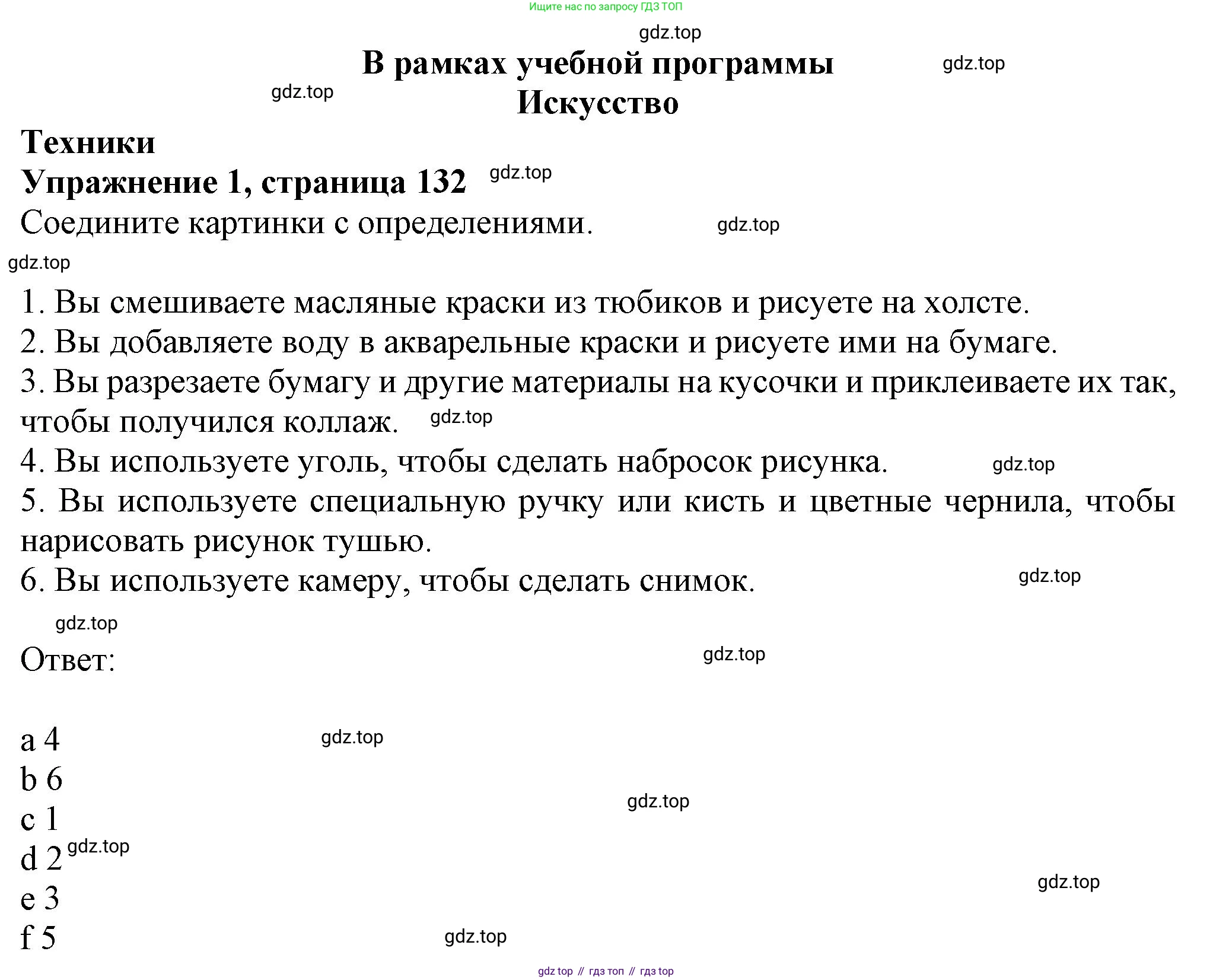 ГДЗ Английский язык (english), 6 класс Учебник (Student's book), авторы: Комарова Юлия Александровна, Ларионова Ирина Владимировна, издательство Русское слово, Москва, 2022, розового цвета, страница 132, номер 1, Решение