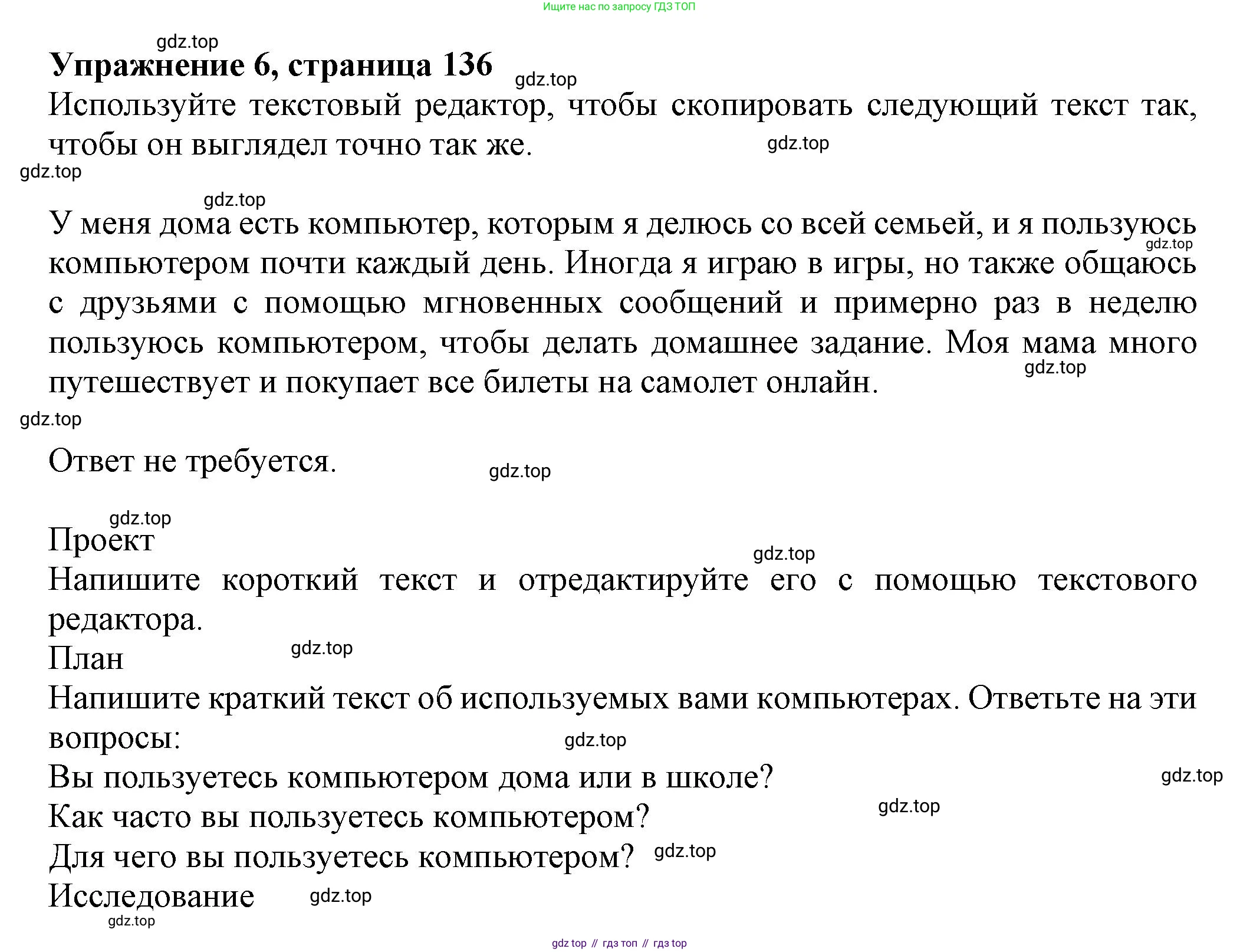 ГДЗ Английский язык (english), 6 класс Учебник (Student's book), авторы: Комарова Юлия Александровна, Ларионова Ирина Владимировна, издательство Русское слово, Москва, 2022, розового цвета, страница 135, номер 6, Решение