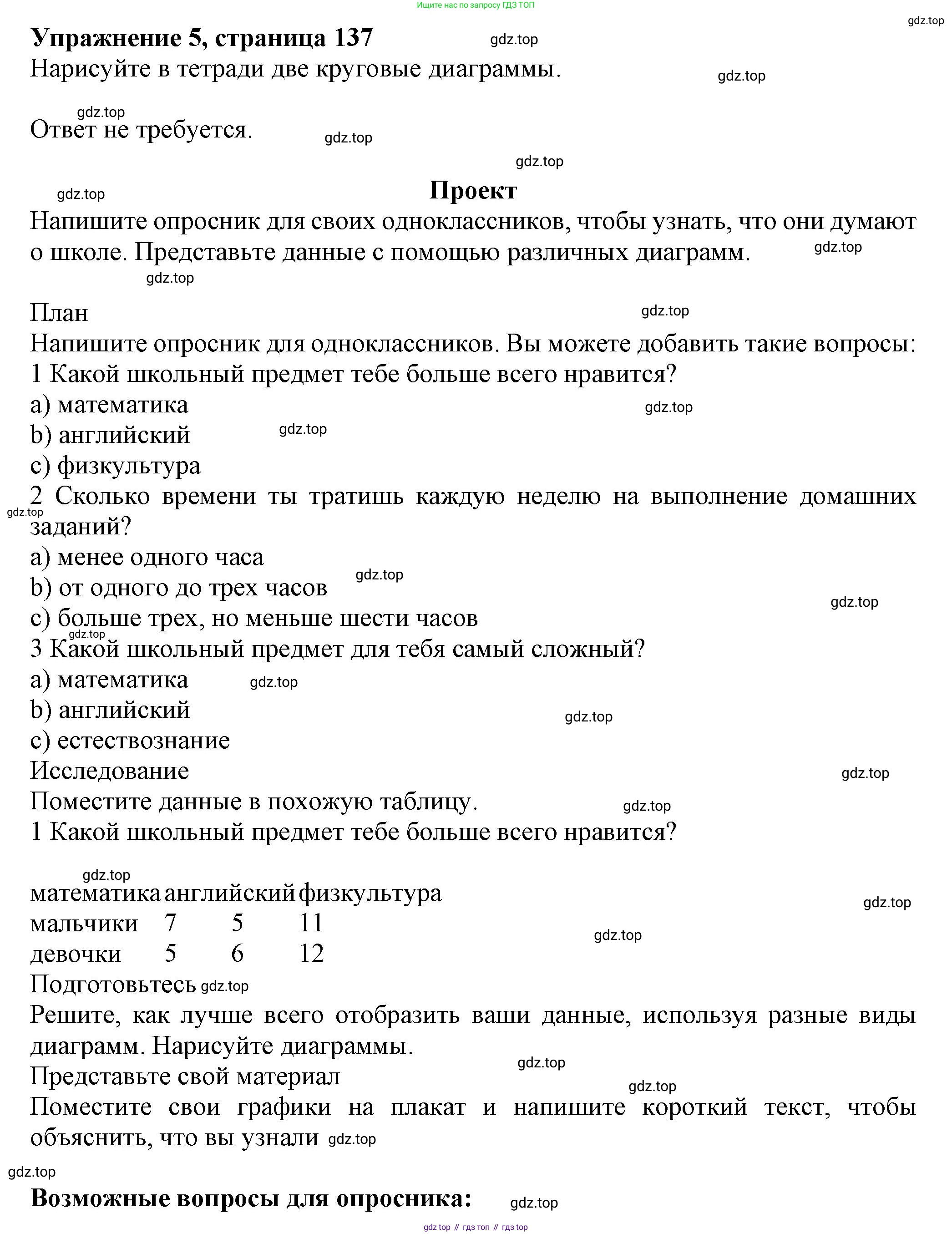 ГДЗ Английский язык (english), 6 класс Учебник (Student's book), авторы: Комарова Юлия Александровна, Ларионова Ирина Владимировна, издательство Русское слово, Москва, 2022, розового цвета, страница 137, номер 5, Решение