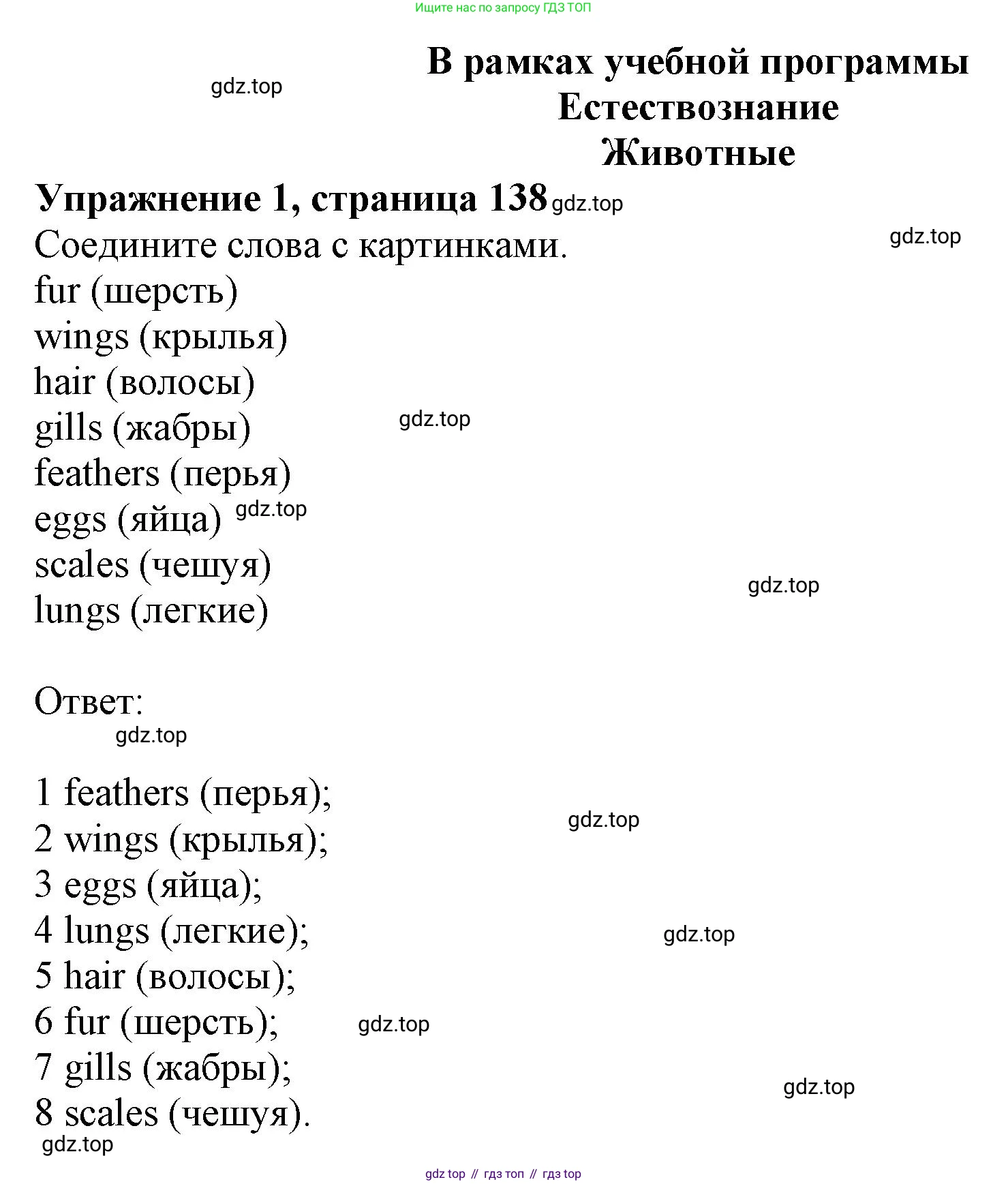 ГДЗ Английский язык (english), 6 класс Учебник (Student's book), авторы: Комарова Юлия Александровна, Ларионова Ирина Владимировна, издательство Русское слово, Москва, 2022, розового цвета, страница 138, номер 1, Решение