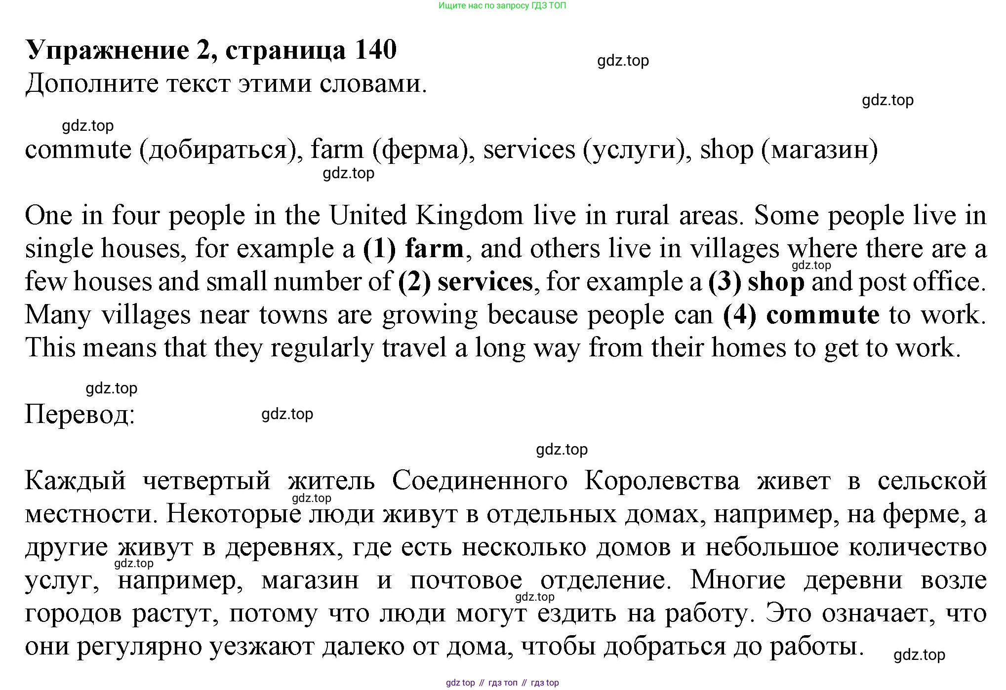 ГДЗ Английский язык (english), 6 класс Учебник (Student's book), авторы: Комарова Юлия Александровна, Ларионова Ирина Владимировна, издательство Русское слово, Москва, 2022, розового цвета, страница 140, номер 2, Решение