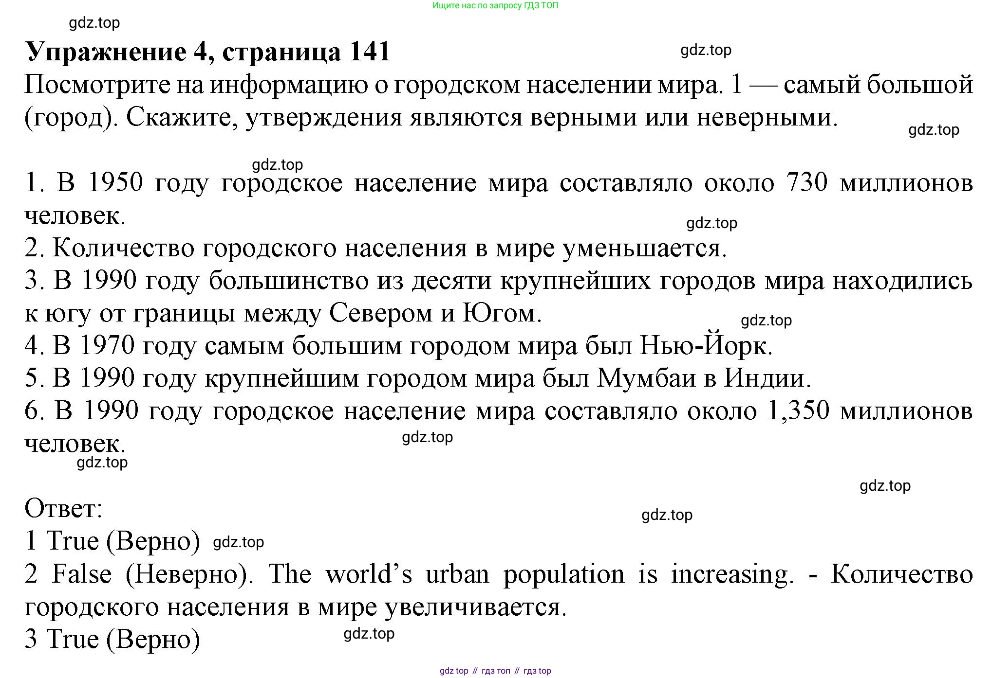ГДЗ Английский язык (english), 6 класс Учебник (Student's book), авторы: Комарова Юлия Александровна, Ларионова Ирина Владимировна, издательство Русское слово, Москва, 2022, розового цвета, страница 141, номер 4, Решение
