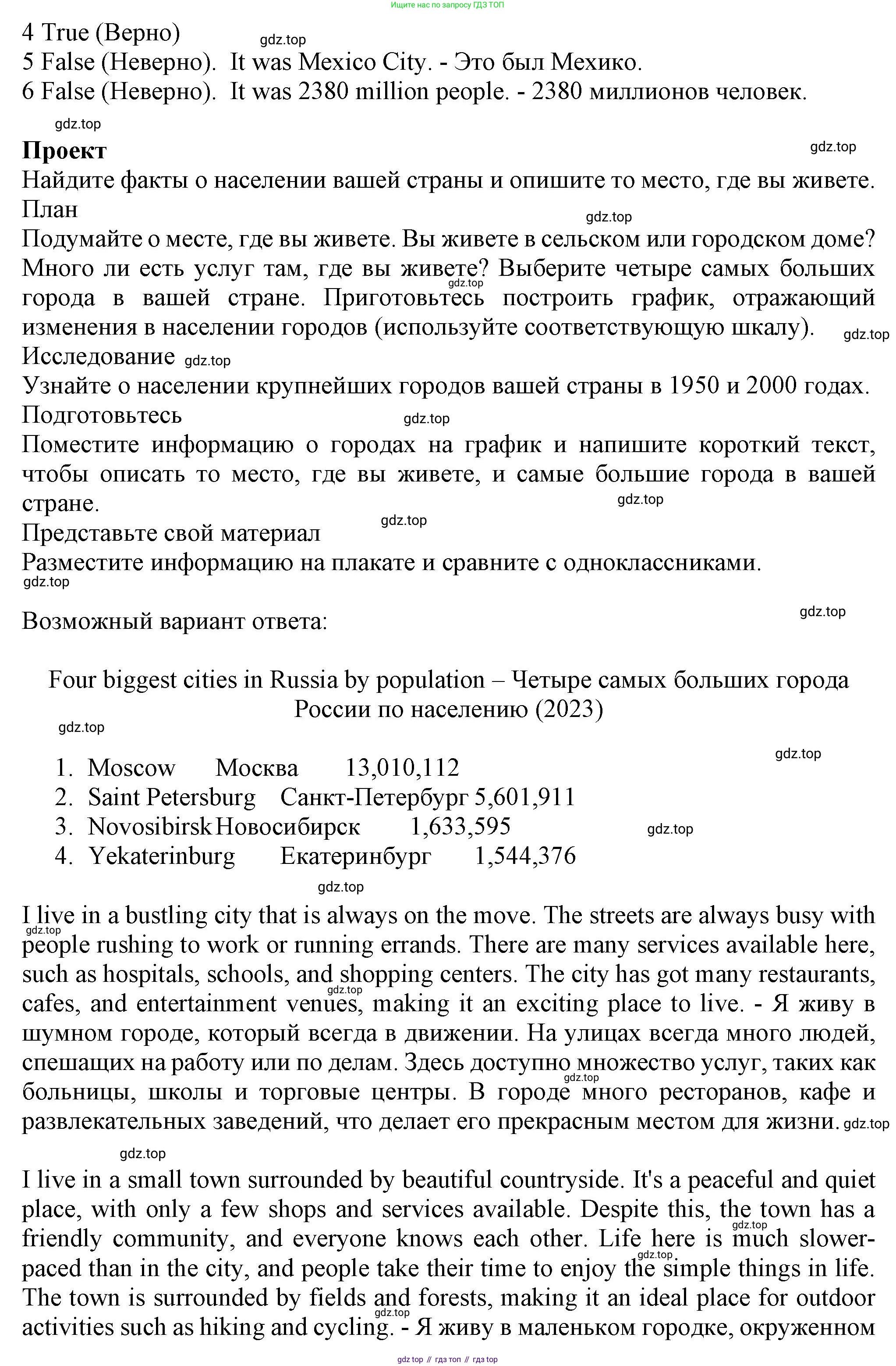 ГДЗ Английский язык (english), 6 класс Учебник (Student's book), авторы: Комарова Юлия Александровна, Ларионова Ирина Владимировна, издательство Русское слово, Москва, 2022, розового цвета, страница 141, номер 4, Решение (продолжение 2)