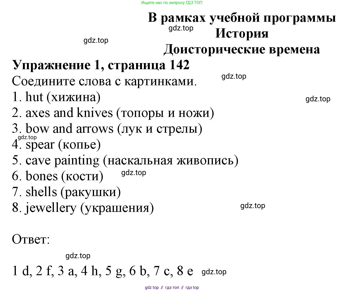 ГДЗ Английский язык (english), 6 класс Учебник (Student's book), авторы: Комарова Юлия Александровна, Ларионова Ирина Владимировна, издательство Русское слово, Москва, 2022, розового цвета, страница 142, номер 1, Решение