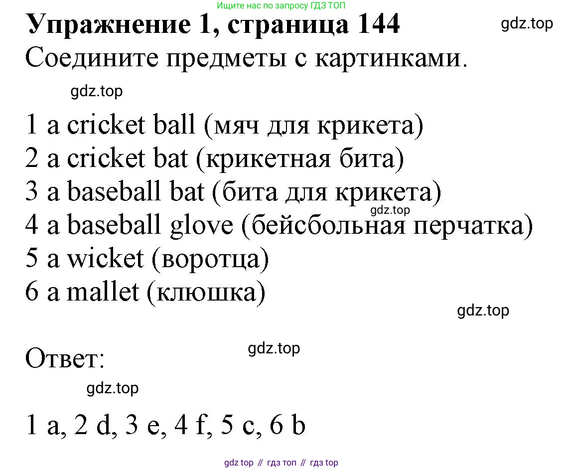 ГДЗ Английский язык (english), 6 класс Учебник (Student's book), авторы: Комарова Юлия Александровна, Ларионова Ирина Владимировна, издательство Русское слово, Москва, 2022, розового цвета, страница 144, номер 1, Решение