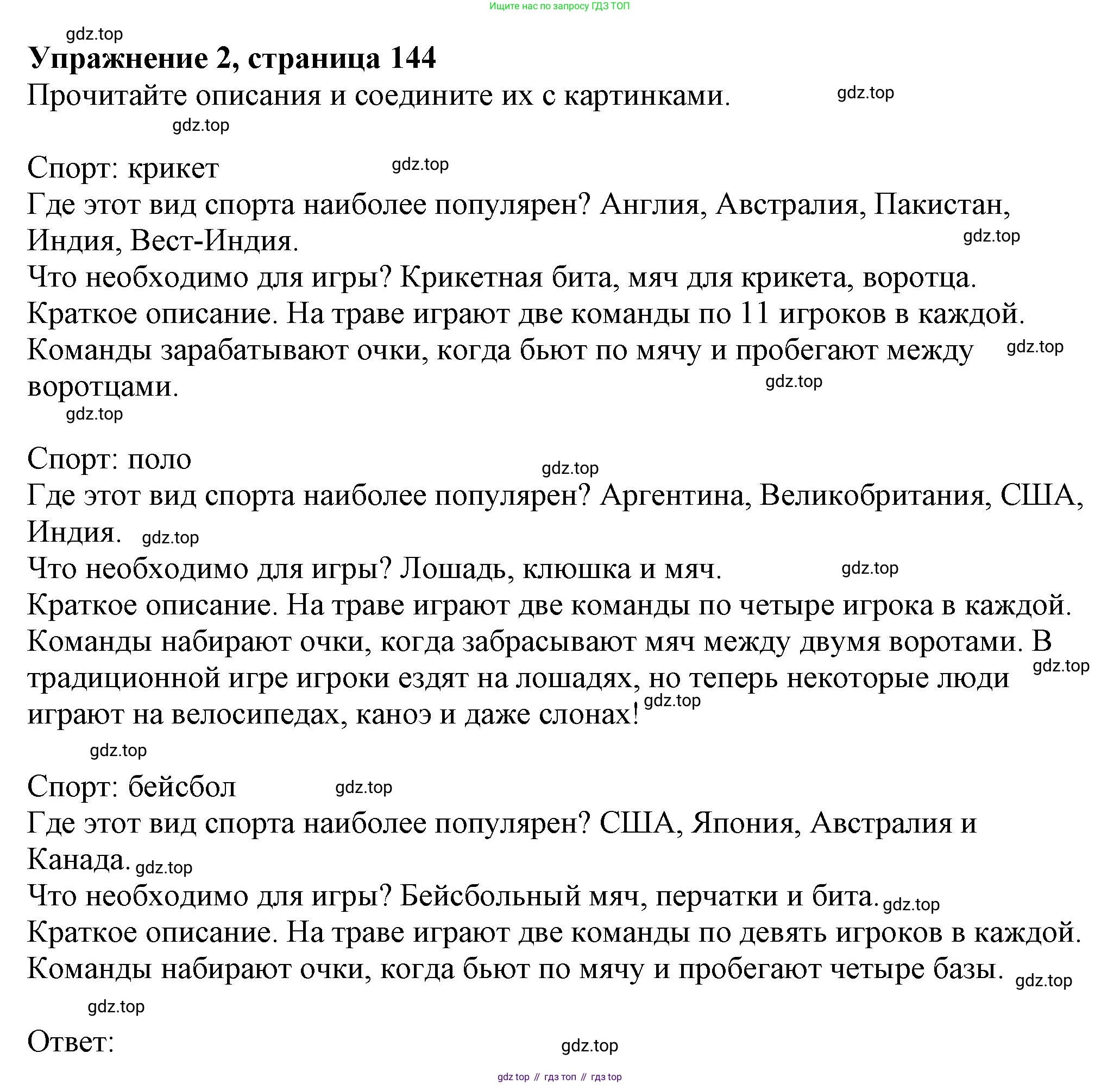 ГДЗ Английский язык (english), 6 класс Учебник (Student's book), авторы: Комарова Юлия Александровна, Ларионова Ирина Владимировна, издательство Русское слово, Москва, 2022, розового цвета, страница 144, номер 2, Решение
