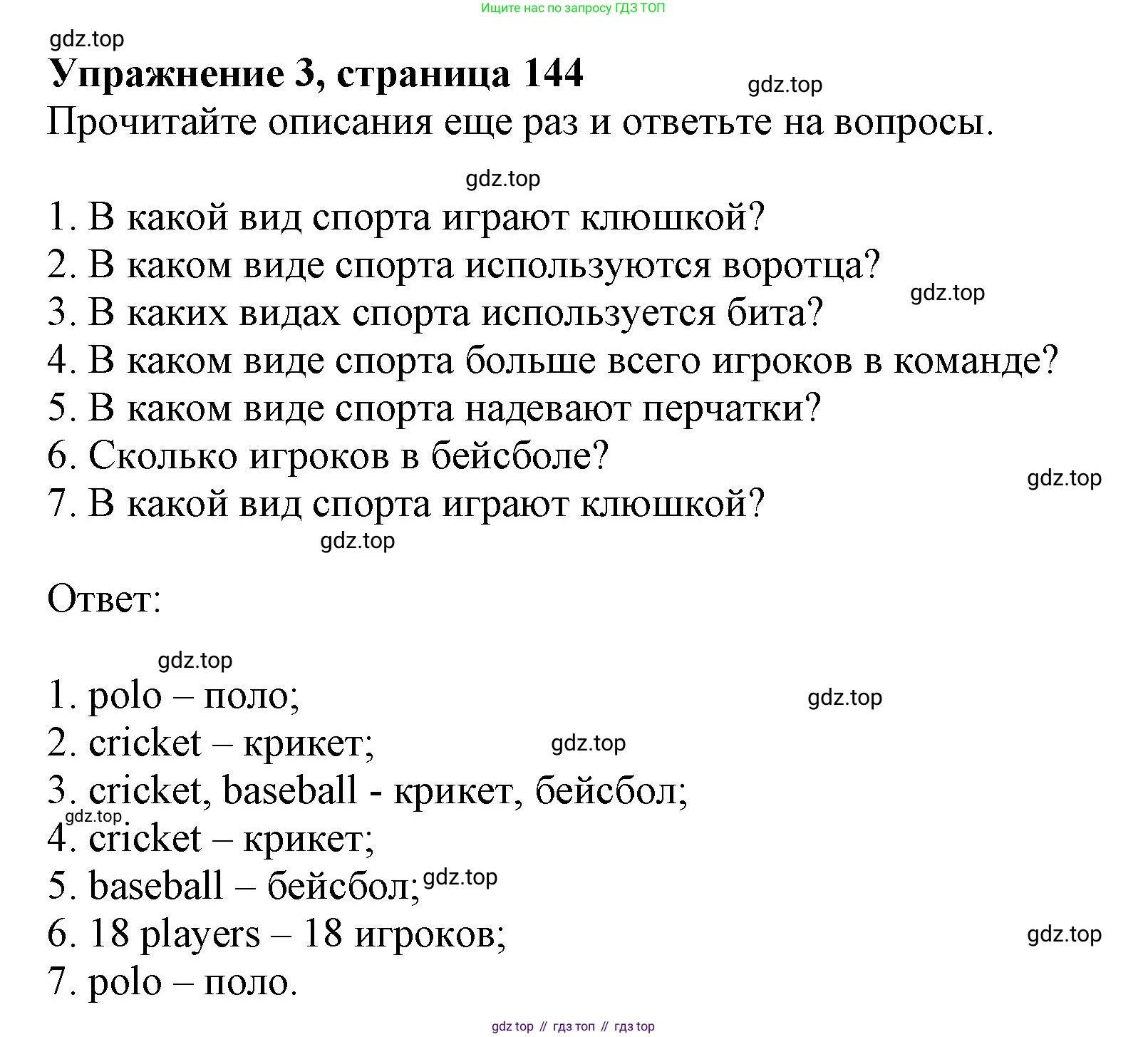 ГДЗ Английский язык (english), 6 класс Учебник (Student's book), авторы: Комарова Юлия Александровна, Ларионова Ирина Владимировна, издательство Русское слово, Москва, 2022, розового цвета, страница 144, номер 3, Решение