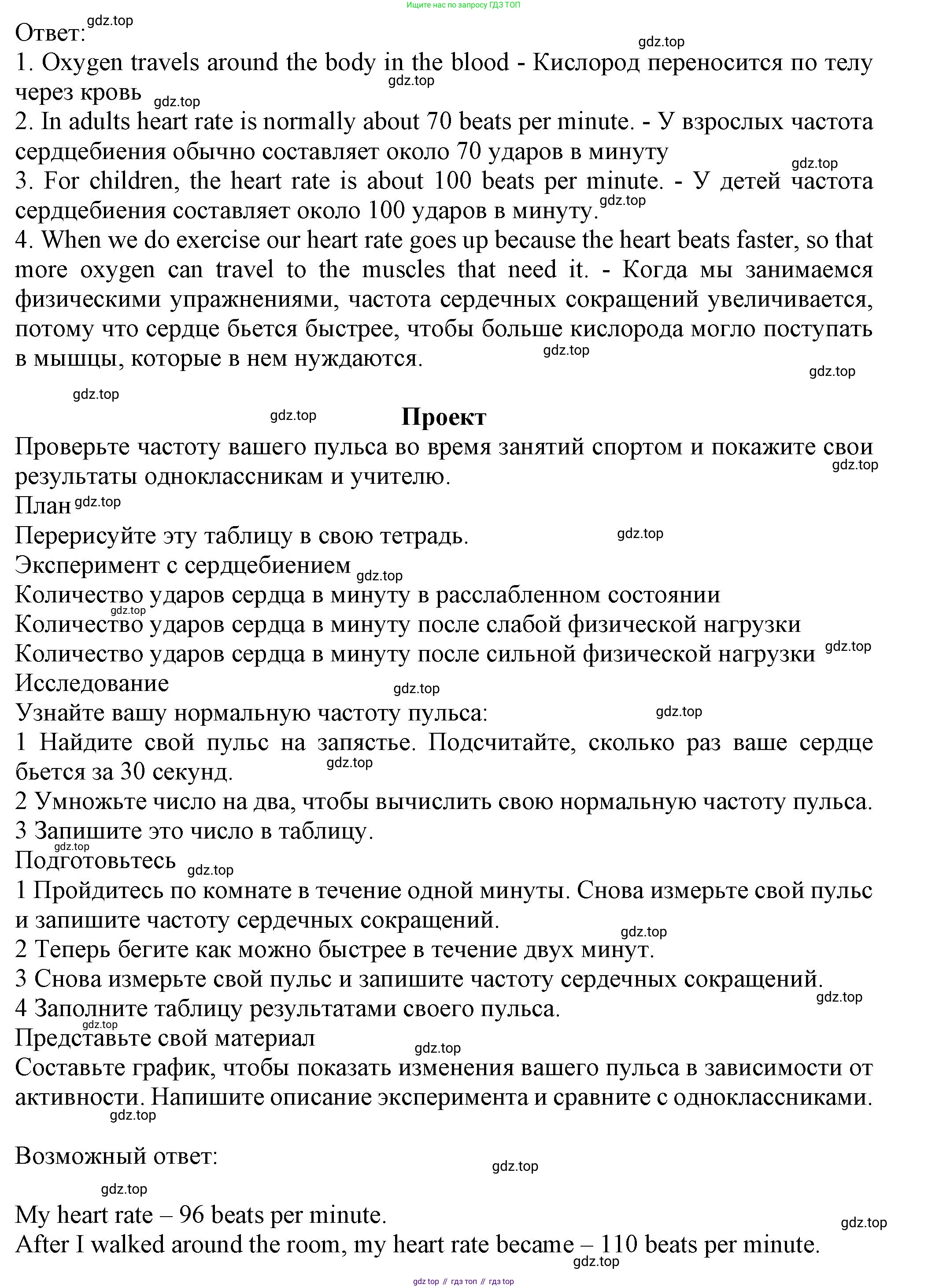 ГДЗ Английский язык (english), 6 класс Учебник (Student's book), авторы: Комарова Юлия Александровна, Ларионова Ирина Владимировна, издательство Русское слово, Москва, 2022, розового цвета, страница 145, номер 4, Решение (продолжение 2)