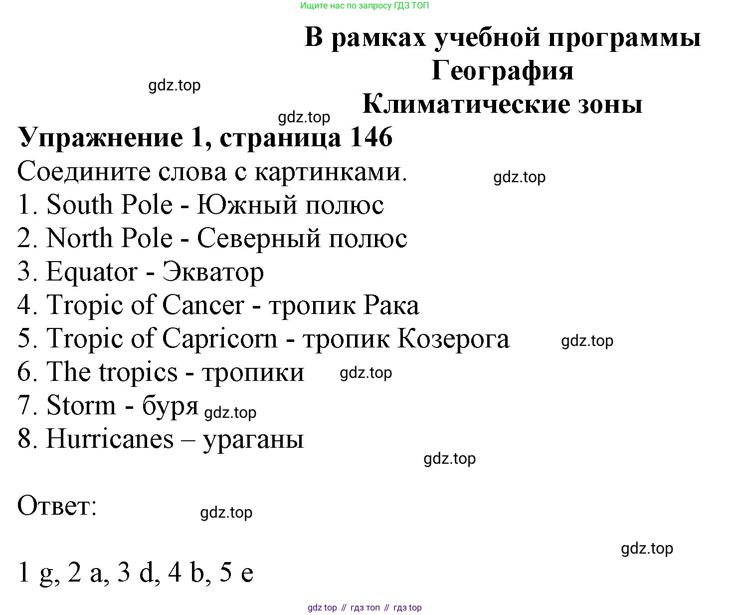 ГДЗ Английский язык (english), 6 класс Учебник (Student's book), авторы: Комарова Юлия Александровна, Ларионова Ирина Владимировна, издательство Русское слово, Москва, 2022, розового цвета, страница 146, номер 1, Решение