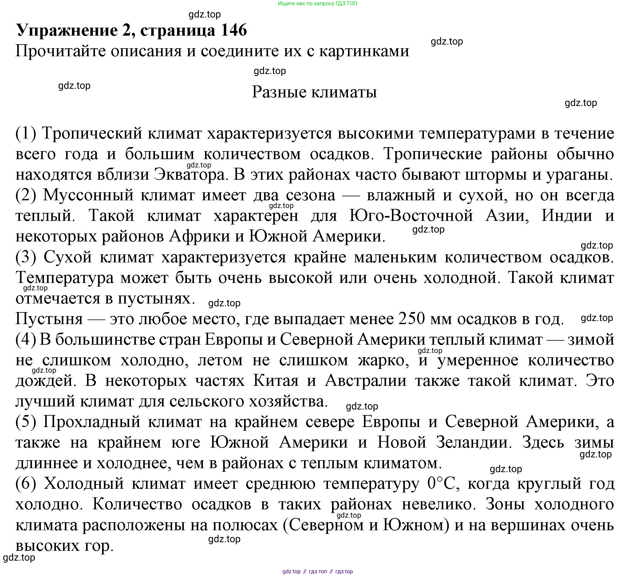 ГДЗ Английский язык (english), 6 класс Учебник (Student's book), авторы: Комарова Юлия Александровна, Ларионова Ирина Владимировна, издательство Русское слово, Москва, 2022, розового цвета, страница 146, номер 2, Решение