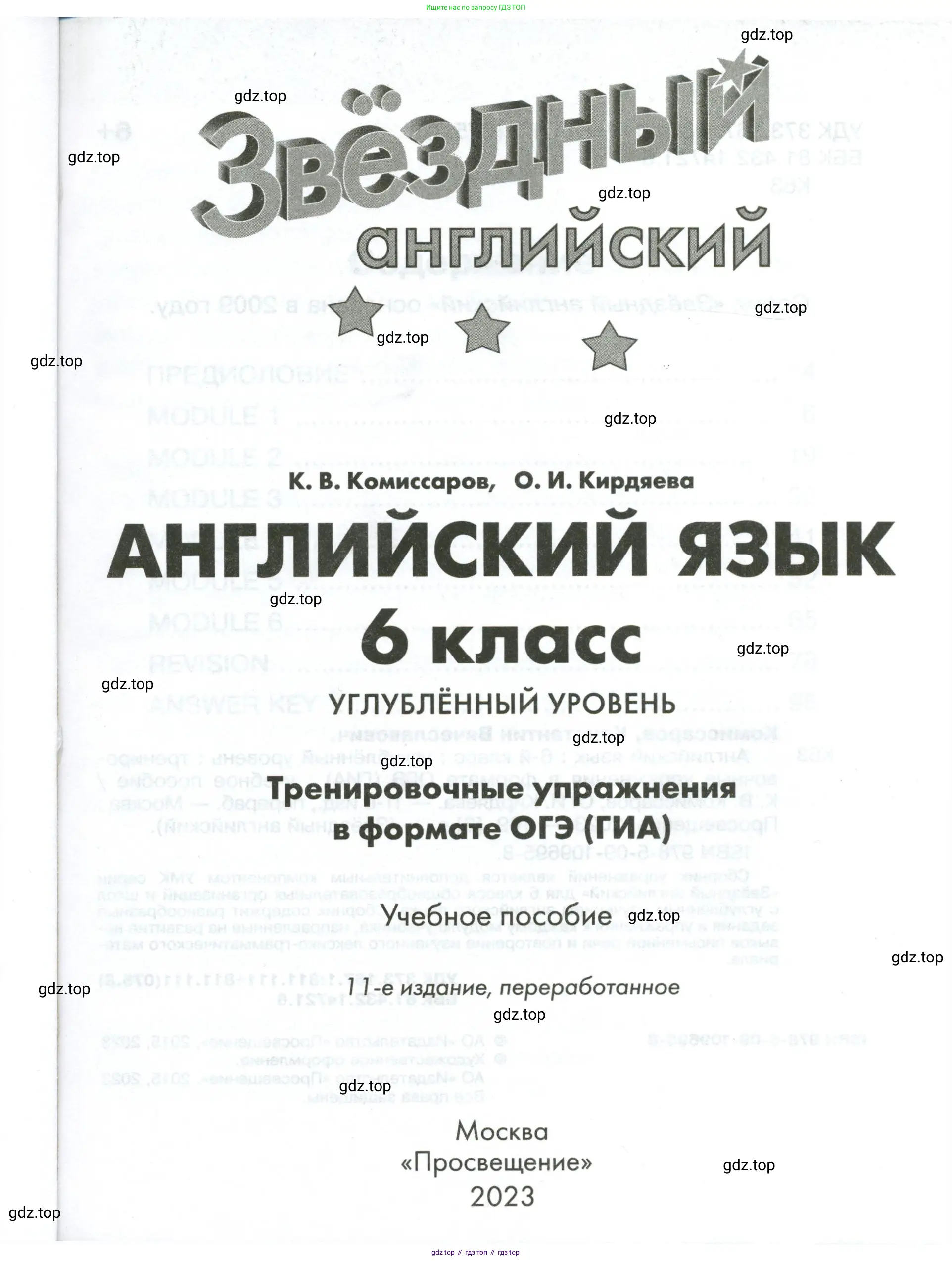 Английский язык (english), 6 класс Тренировочные упражнения в формате ОГЭ (ГИА), авторы: Комиссаров Константин Вячеславович, Кирдяева Ольга Ивановна, издательство Просвещение, Москва, 2023, белого цвета, страница 1