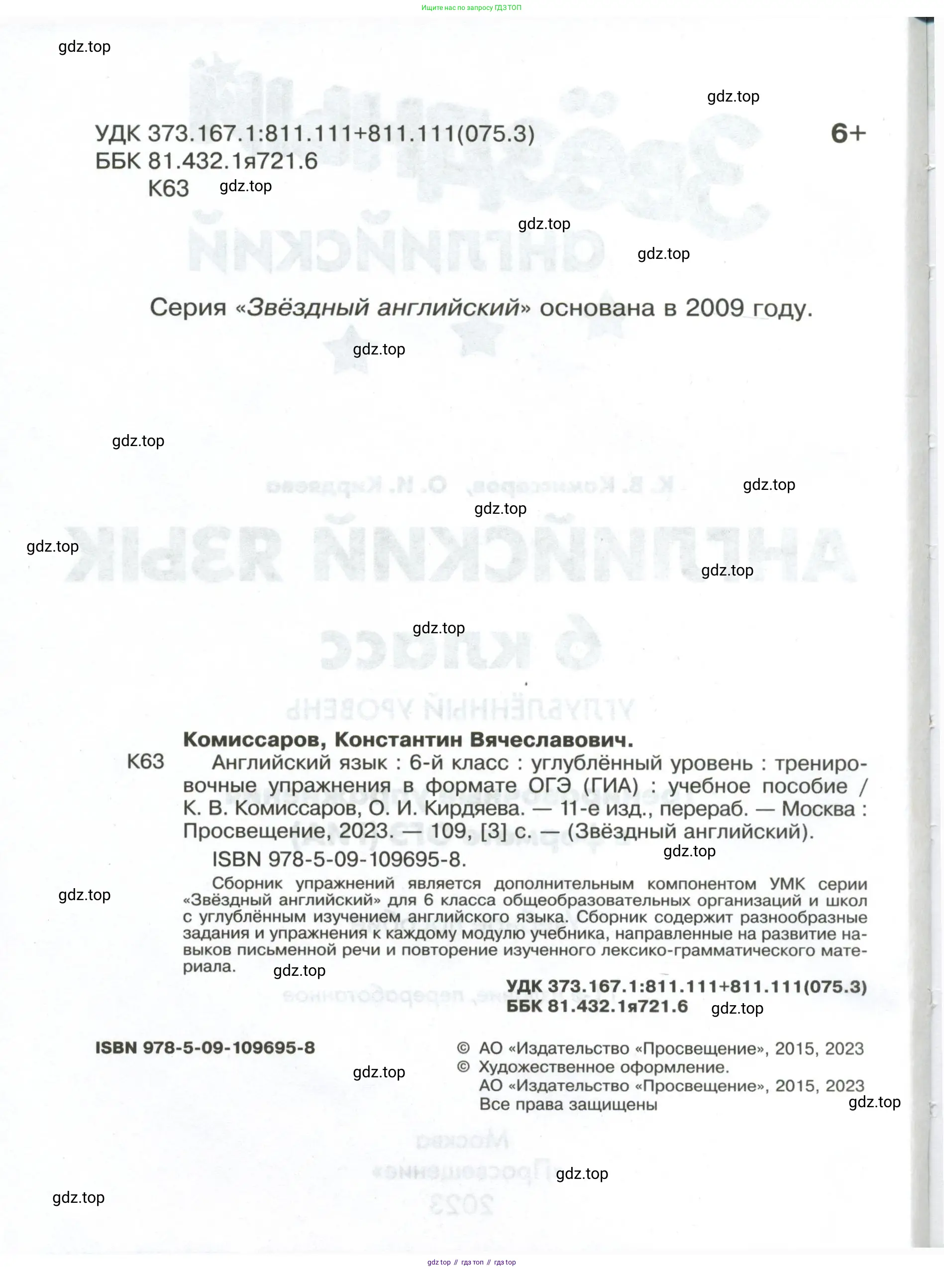 Английский язык (english), 6 класс Тренировочные упражнения в формате ОГЭ (ГИА), авторы: Комиссаров Константин Вячеславович, Кирдяева Ольга Ивановна, издательство Просвещение, Москва, 2023, белого цвета, страница 2