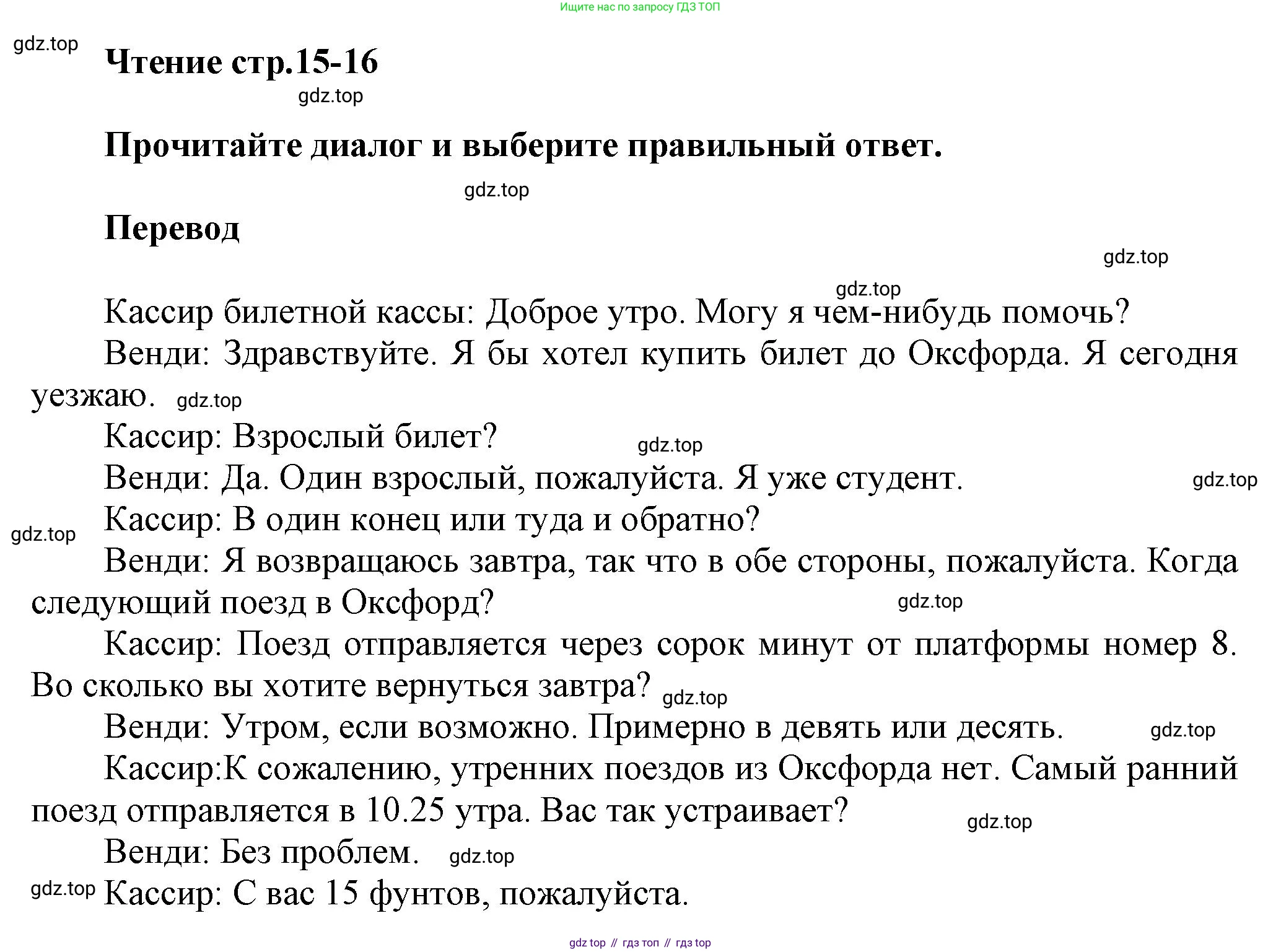 ГДЗ Английский язык (english), 6 класс Тренировочные упражнения в формате ОГЭ (ГИА), авторы: Комиссаров Константин Вячеславович, Кирдяева Ольга Ивановна, издательство Просвещение, Москва, 2023, белого цвета, страница 15, номер 1, Решение
