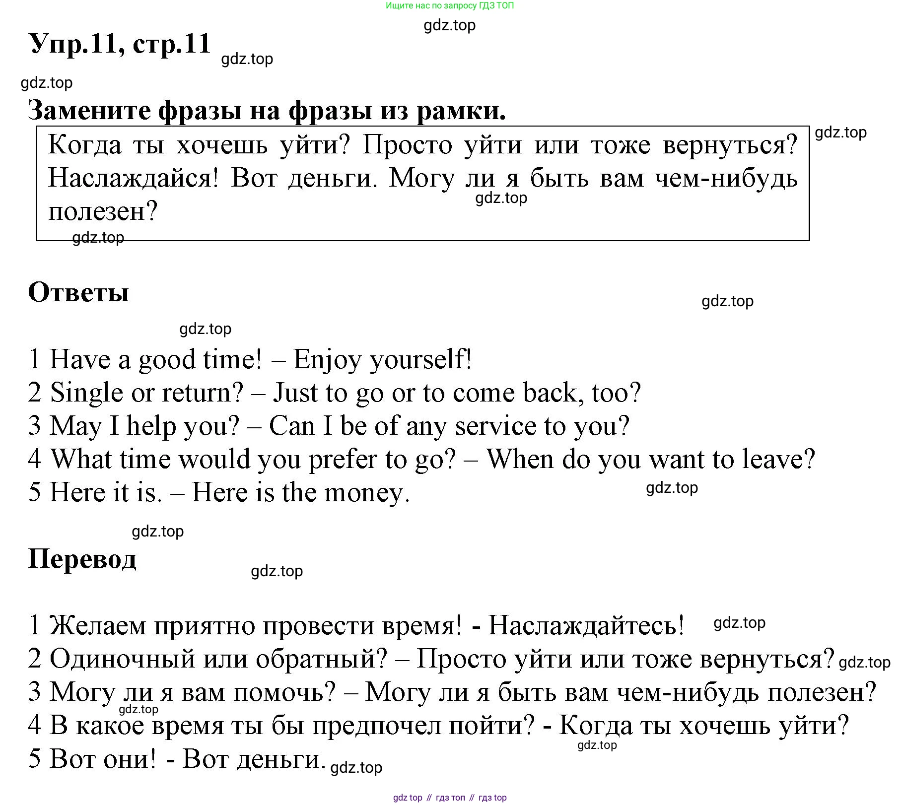 ГДЗ Английский язык (english), 6 класс Тренировочные упражнения в формате ОГЭ (ГИА), авторы: Комиссаров Константин Вячеславович, Кирдяева Ольга Ивановна, издательство Просвещение, Москва, 2023, белого цвета, страница 11, номер 11, Решение