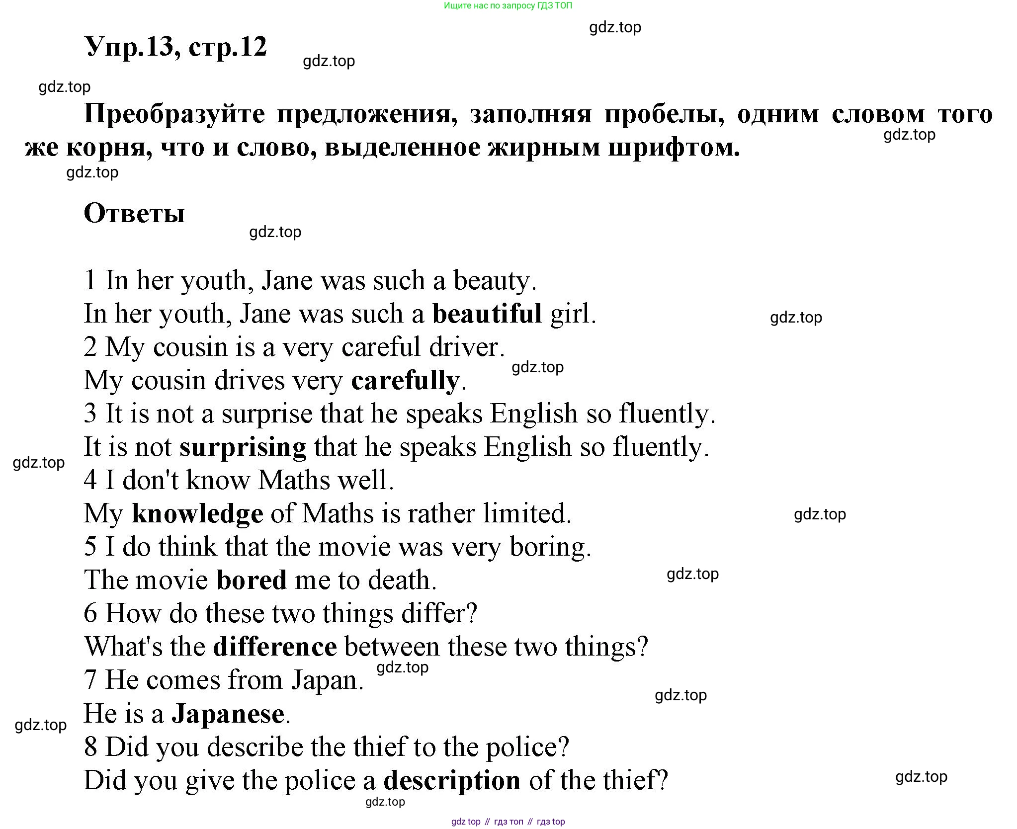 ГДЗ Английский язык (english), 6 класс Тренировочные упражнения в формате ОГЭ (ГИА), авторы: Комиссаров Константин Вячеславович, Кирдяева Ольга Ивановна, издательство Просвещение, Москва, 2023, белого цвета, страница 12, номер 13, Решение