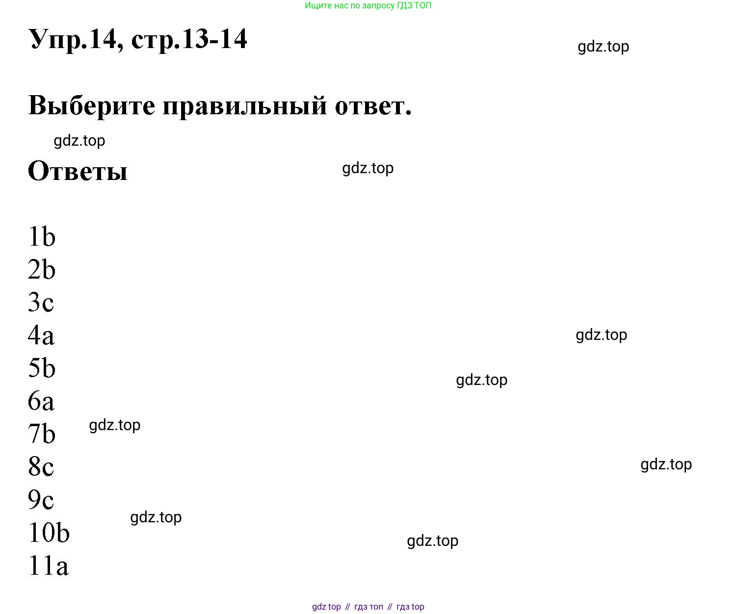 ГДЗ Английский язык (english), 6 класс Тренировочные упражнения в формате ОГЭ (ГИА), авторы: Комиссаров Константин Вячеславович, Кирдяева Ольга Ивановна, издательство Просвещение, Москва, 2023, белого цвета, страница 13, номер 14, Решение