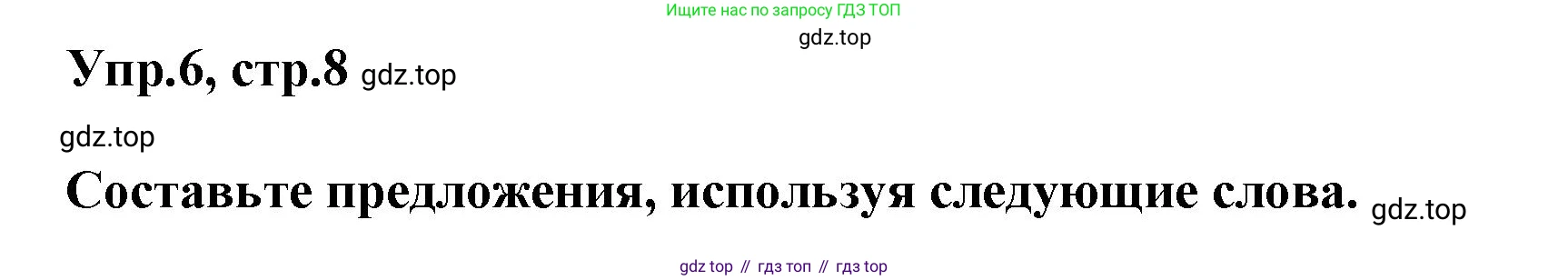 ГДЗ Английский язык (english), 6 класс Тренировочные упражнения в формате ОГЭ (ГИА), авторы: Комиссаров Константин Вячеславович, Кирдяева Ольга Ивановна, издательство Просвещение, Москва, 2023, белого цвета, страница 8, номер 6, Решение