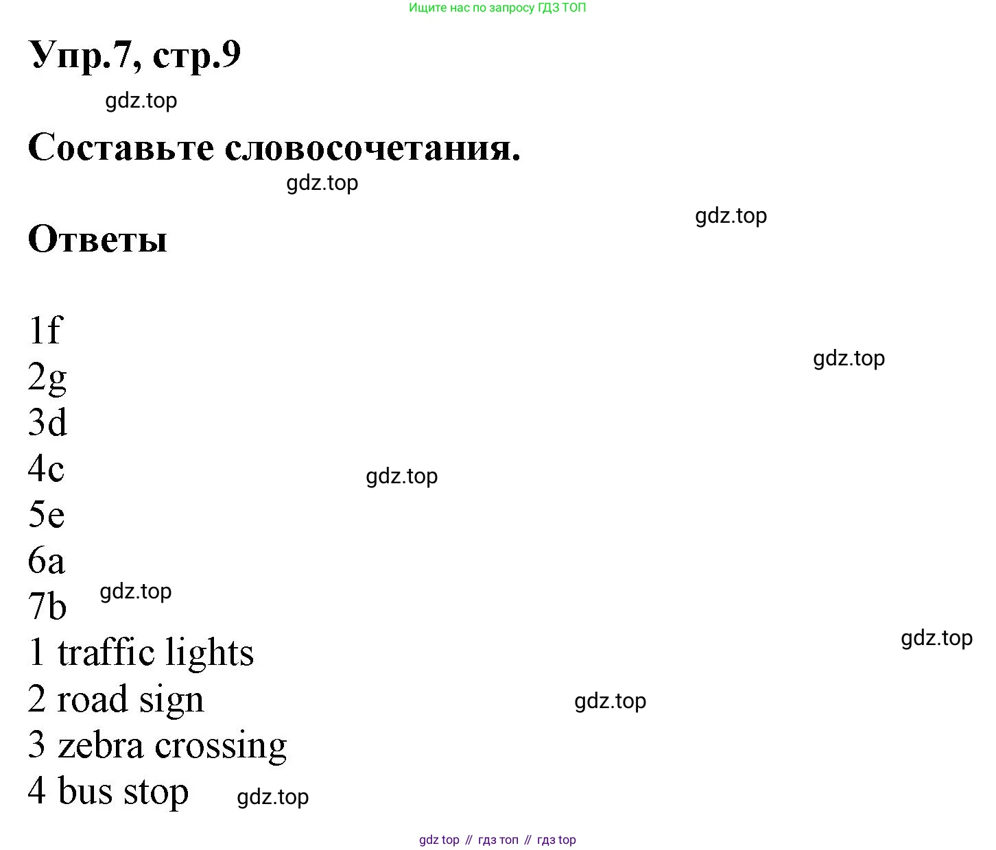 ГДЗ Английский язык (english), 6 класс Тренировочные упражнения в формате ОГЭ (ГИА), авторы: Комиссаров Константин Вячеславович, Кирдяева Ольга Ивановна, издательство Просвещение, Москва, 2023, белого цвета, страница 9, номер 7, Решение