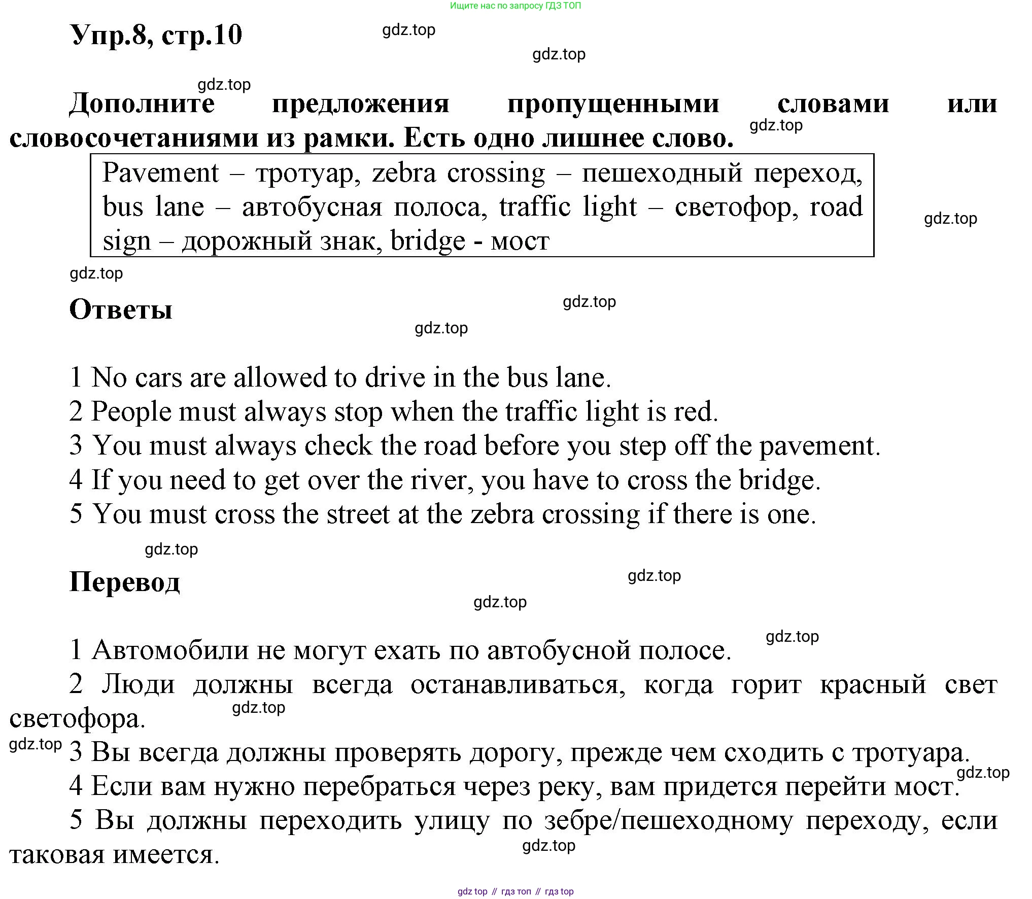 ГДЗ Английский язык (english), 6 класс Тренировочные упражнения в формате ОГЭ (ГИА), авторы: Комиссаров Константин Вячеславович, Кирдяева Ольга Ивановна, издательство Просвещение, Москва, 2023, белого цвета, страница 10, номер 8, Решение