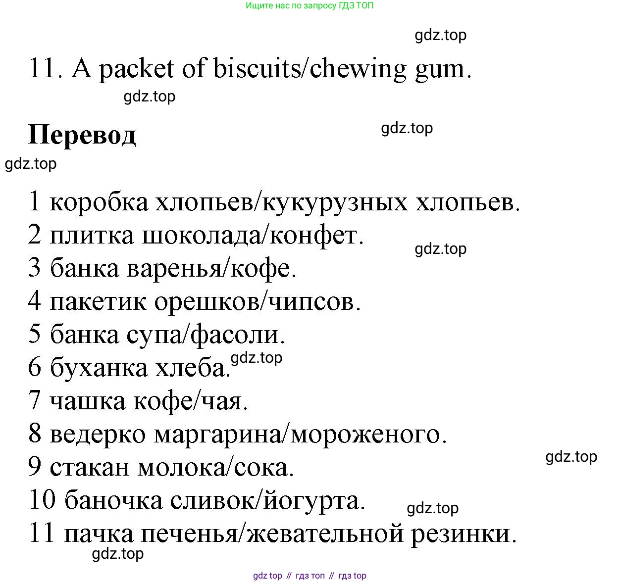 ГДЗ Английский язык (english), 6 класс Тренировочные упражнения в формате ОГЭ (ГИА), авторы: Комиссаров Константин Вячеславович, Кирдяева Ольга Ивановна, издательство Просвещение, Москва, 2023, белого цвета, страница 19, номер 1, Решение (продолжение 2)