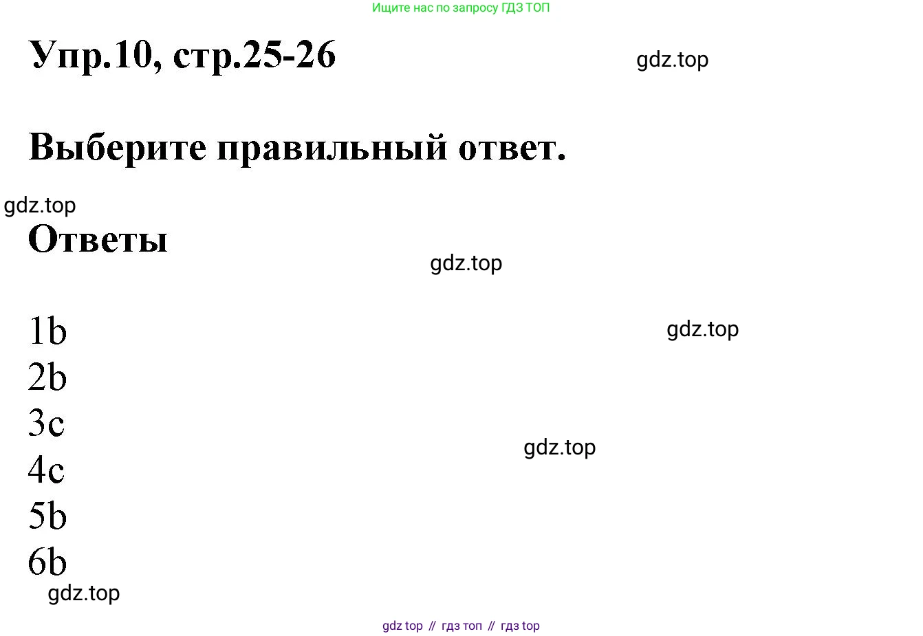ГДЗ Английский язык (english), 6 класс Тренировочные упражнения в формате ОГЭ (ГИА), авторы: Комиссаров Константин Вячеславович, Кирдяева Ольга Ивановна, издательство Просвещение, Москва, 2023, белого цвета, страница 25, номер 10, Решение