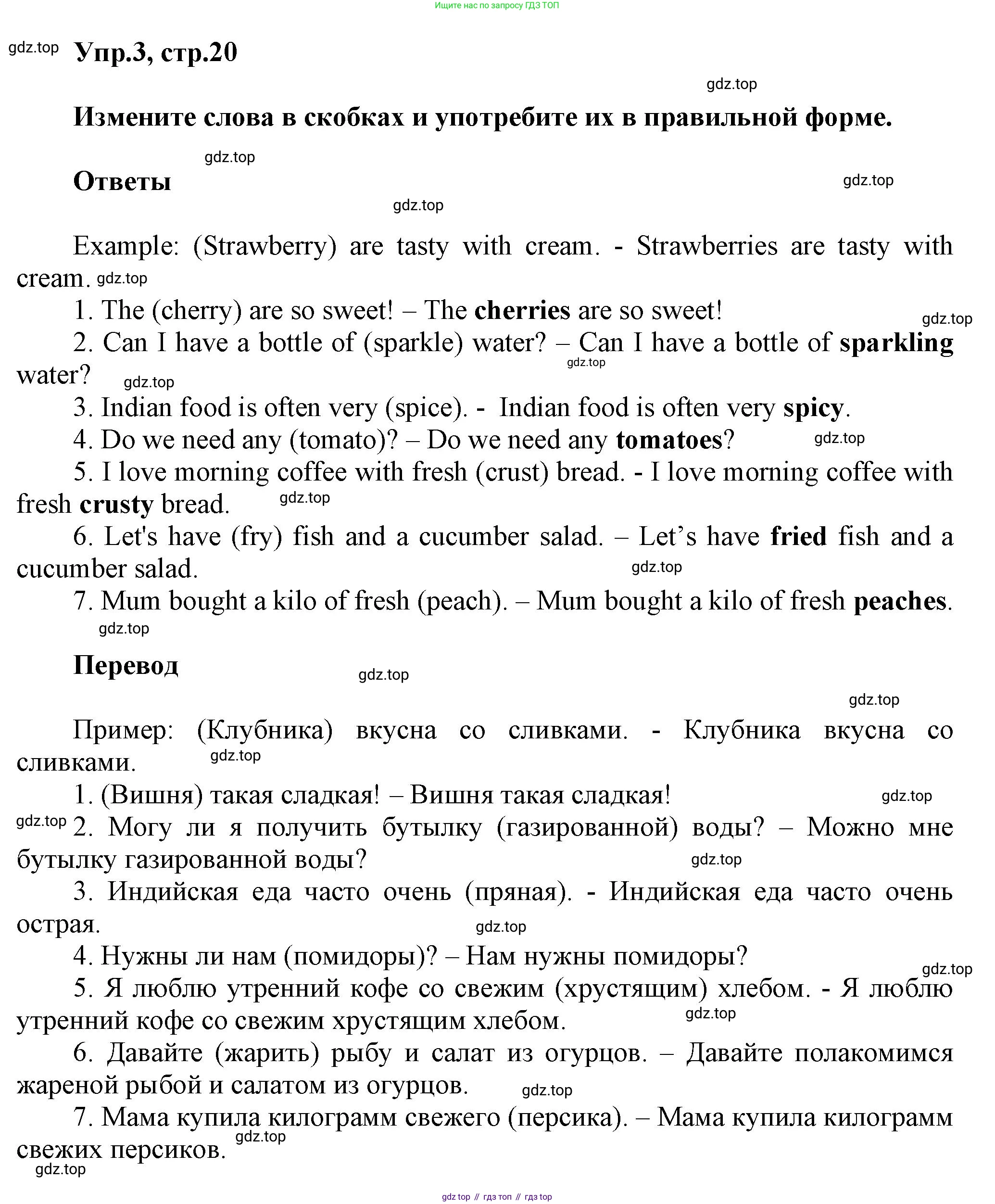 ГДЗ Английский язык (english), 6 класс Тренировочные упражнения в формате ОГЭ (ГИА), авторы: Комиссаров Константин Вячеславович, Кирдяева Ольга Ивановна, издательство Просвещение, Москва, 2023, белого цвета, страница 20, номер 3, Решение