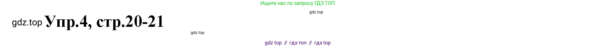ГДЗ Английский язык (english), 6 класс Тренировочные упражнения в формате ОГЭ (ГИА), авторы: Комиссаров Константин Вячеславович, Кирдяева Ольга Ивановна, издательство Просвещение, Москва, 2023, белого цвета, страница 20, номер 4, Решение