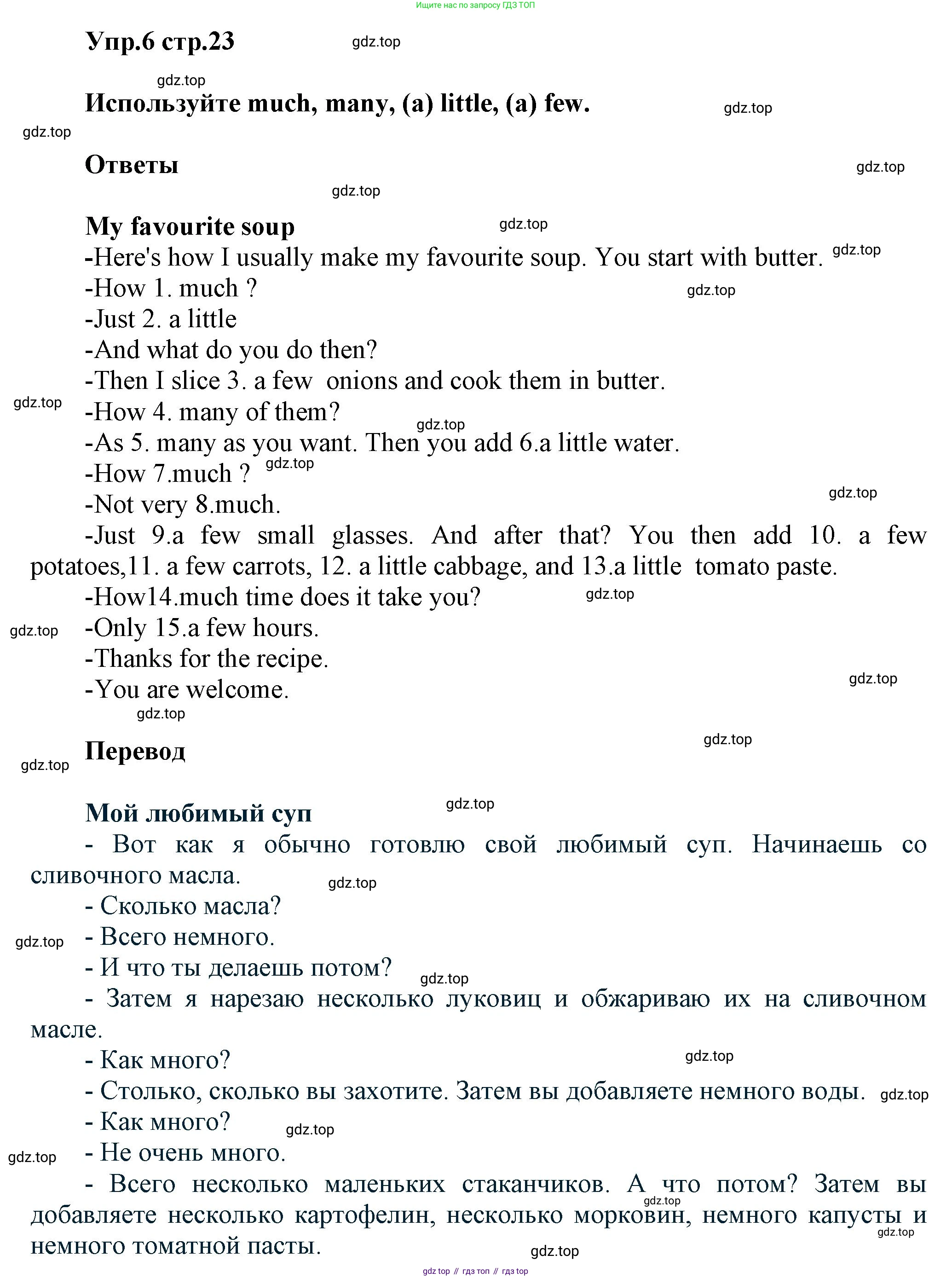 ГДЗ Английский язык (english), 6 класс Тренировочные упражнения в формате ОГЭ (ГИА), авторы: Комиссаров Константин Вячеславович, Кирдяева Ольга Ивановна, издательство Просвещение, Москва, 2023, белого цвета, страница 23, номер 6, Решение
