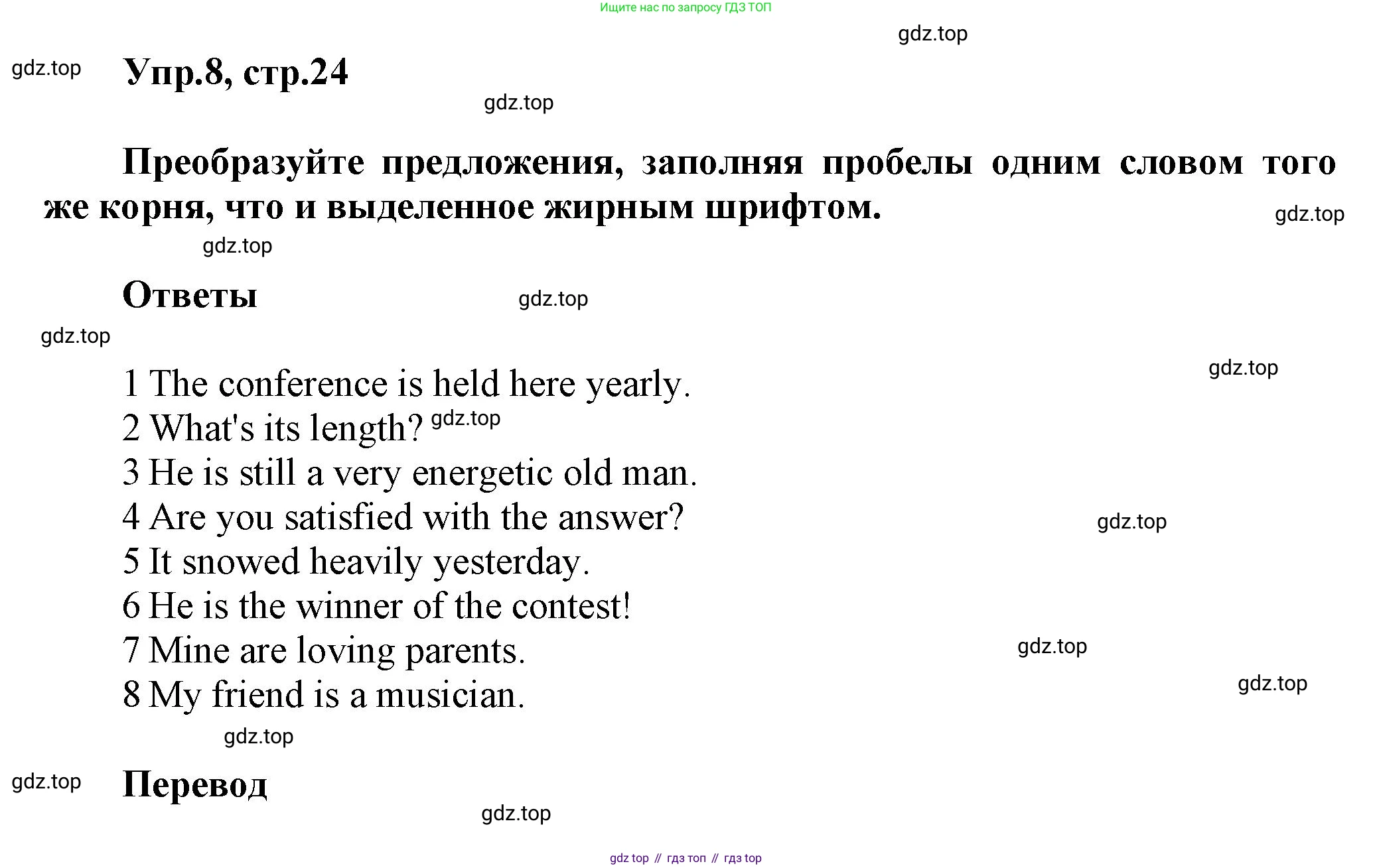 ГДЗ Английский язык (english), 6 класс Тренировочные упражнения в формате ОГЭ (ГИА), авторы: Комиссаров Константин Вячеславович, Кирдяева Ольга Ивановна, издательство Просвещение, Москва, 2023, белого цвета, страница 24, номер 8, Решение