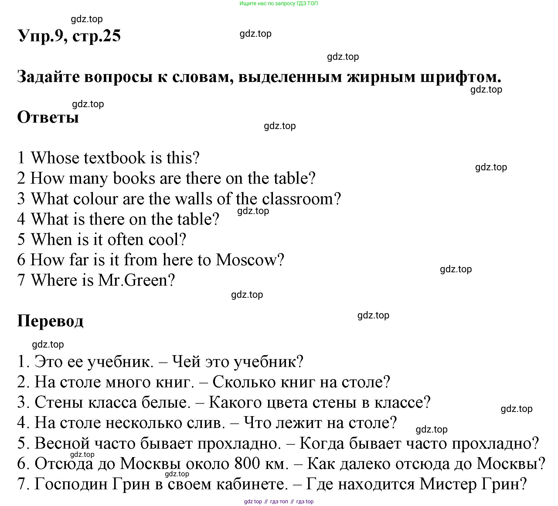 ГДЗ Английский язык (english), 6 класс Тренировочные упражнения в формате ОГЭ (ГИА), авторы: Комиссаров Константин Вячеславович, Кирдяева Ольга Ивановна, издательство Просвещение, Москва, 2023, белого цвета, страница 25, номер 9, Решение