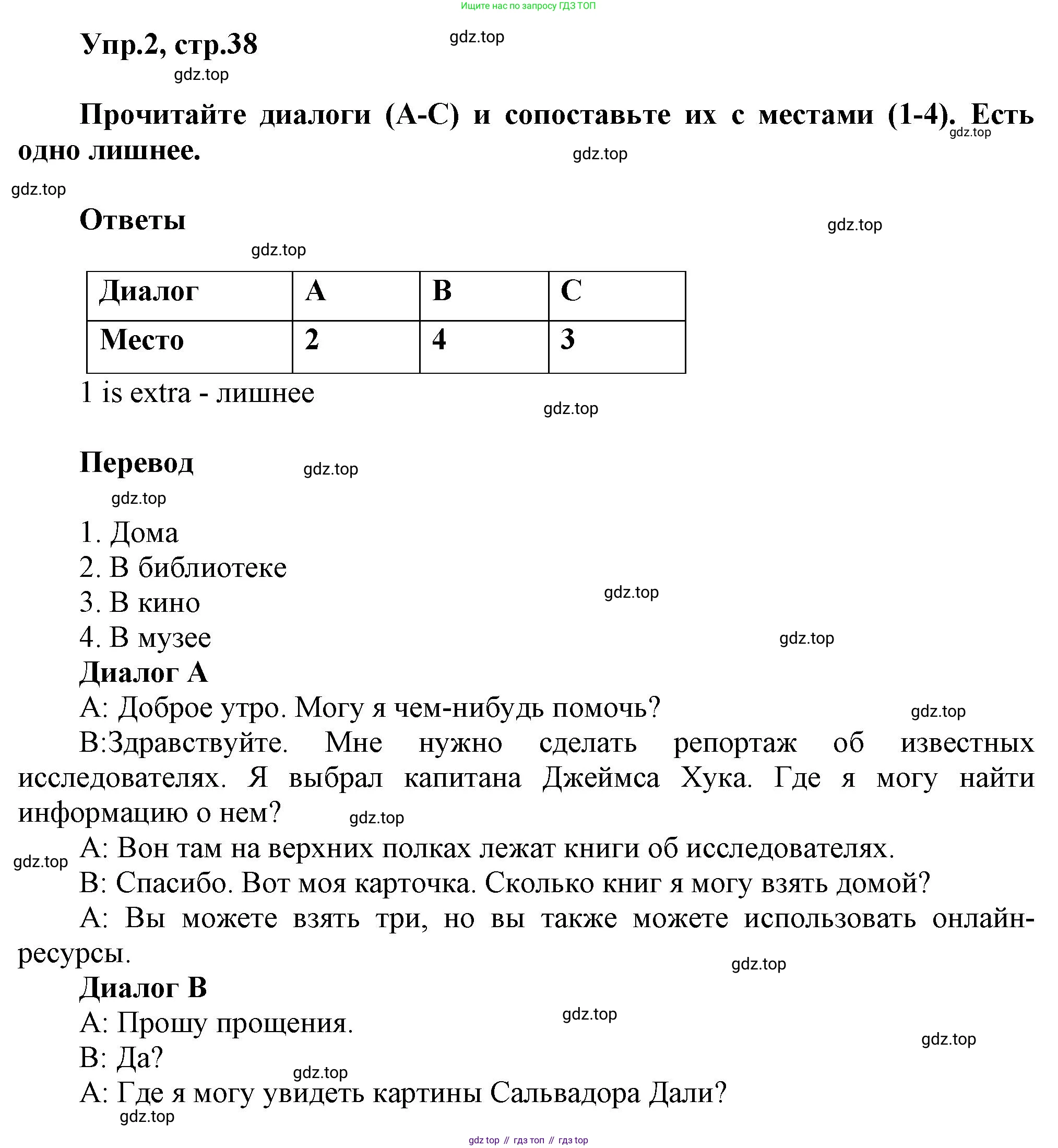 ГДЗ Английский язык (english), 6 класс Тренировочные упражнения в формате ОГЭ (ГИА), авторы: Комиссаров Константин Вячеславович, Кирдяева Ольга Ивановна, издательство Просвещение, Москва, 2023, белого цвета, страница 38, номер 2, Решение