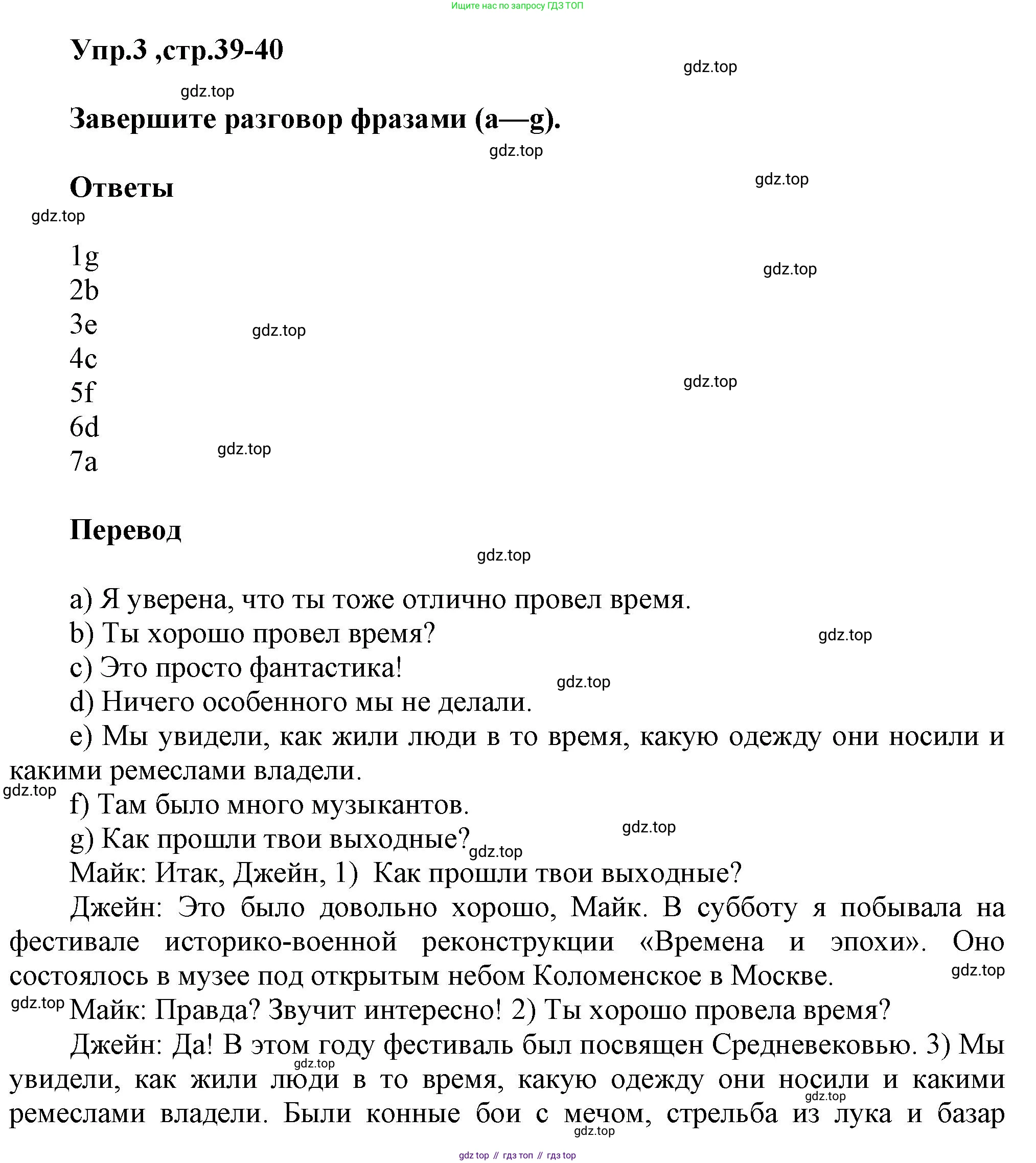 ГДЗ Английский язык (english), 6 класс Тренировочные упражнения в формате ОГЭ (ГИА), авторы: Комиссаров Константин Вячеславович, Кирдяева Ольга Ивановна, издательство Просвещение, Москва, 2023, белого цвета, страница 39, номер 3, Решение