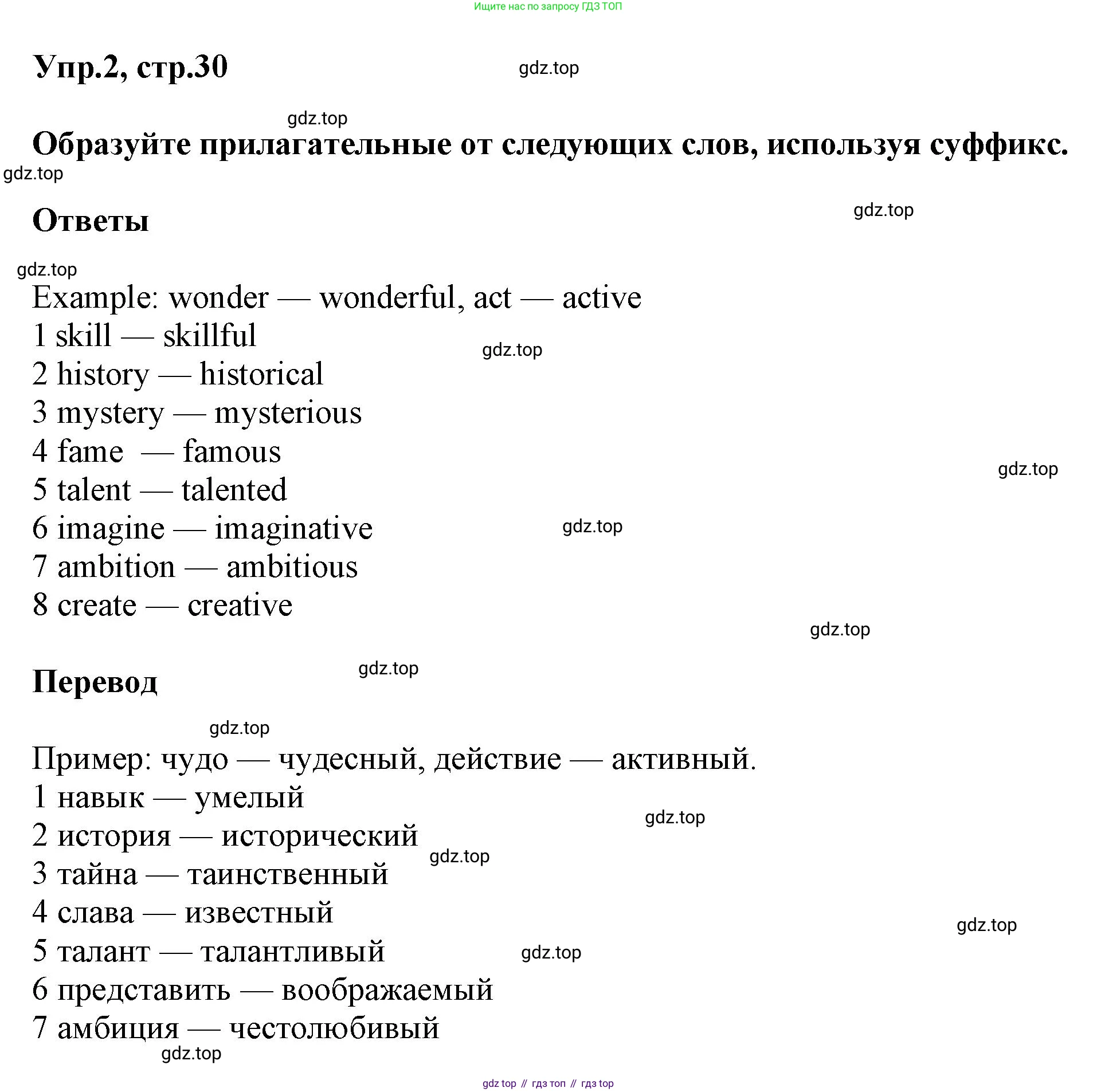 ГДЗ Английский язык (english), 6 класс Тренировочные упражнения в формате ОГЭ (ГИА), авторы: Комиссаров Константин Вячеславович, Кирдяева Ольга Ивановна, издательство Просвещение, Москва, 2023, белого цвета, страница 30, номер 2, Решение