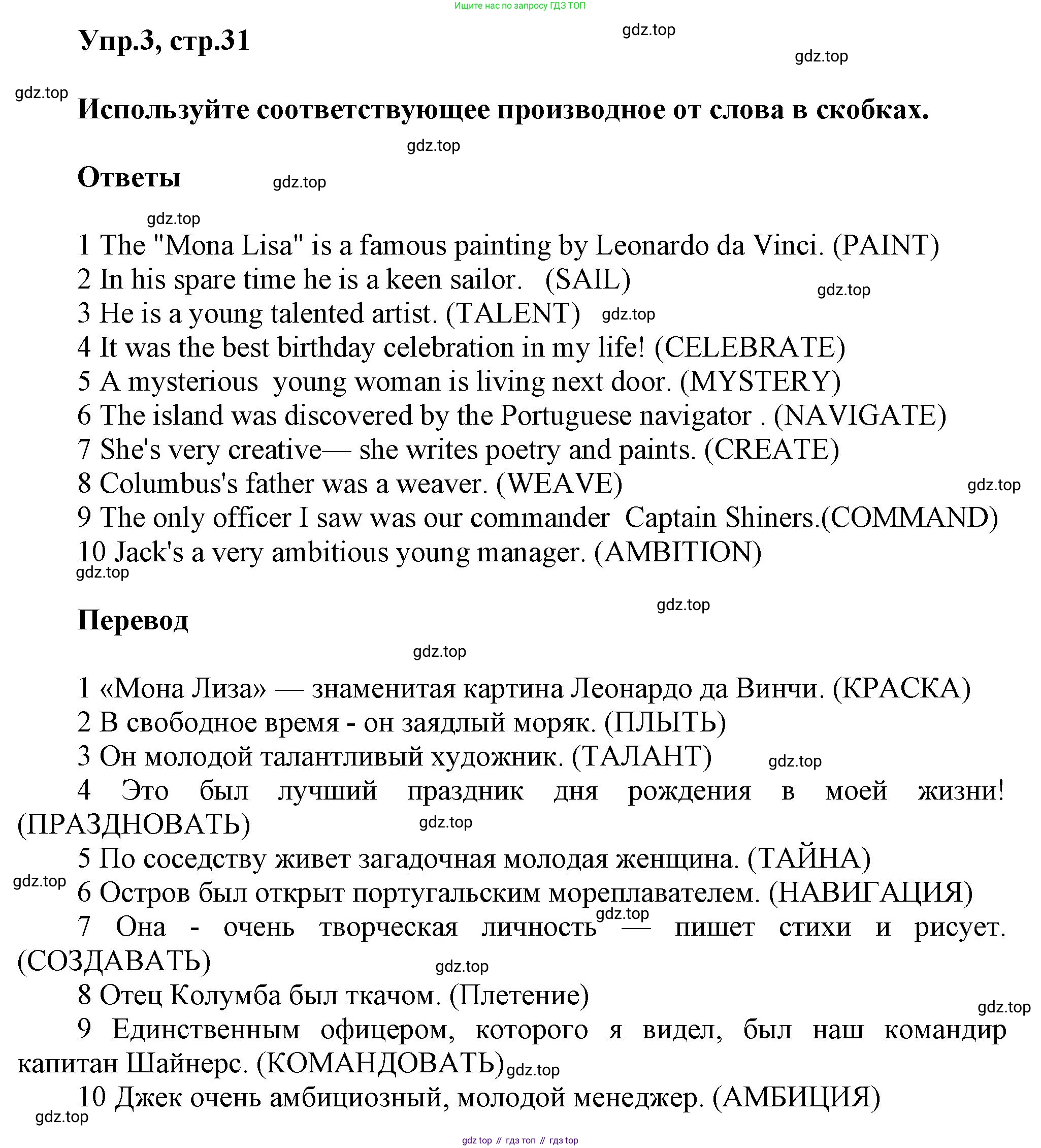 ГДЗ Английский язык (english), 6 класс Тренировочные упражнения в формате ОГЭ (ГИА), авторы: Комиссаров Константин Вячеславович, Кирдяева Ольга Ивановна, издательство Просвещение, Москва, 2023, белого цвета, страница 31, номер 3, Решение