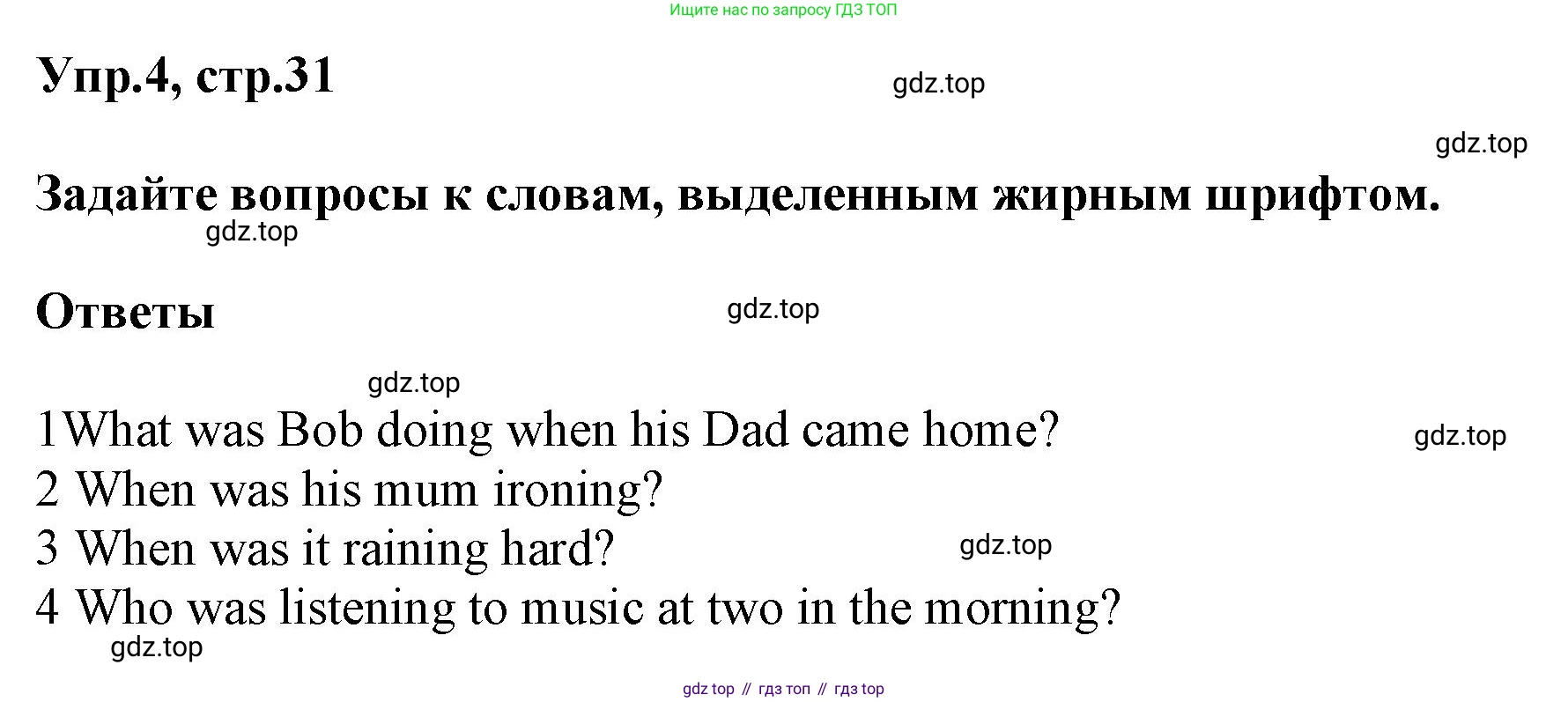 ГДЗ Английский язык (english), 6 класс Тренировочные упражнения в формате ОГЭ (ГИА), авторы: Комиссаров Константин Вячеславович, Кирдяева Ольга Ивановна, издательство Просвещение, Москва, 2023, белого цвета, страница 31, номер 4, Решение