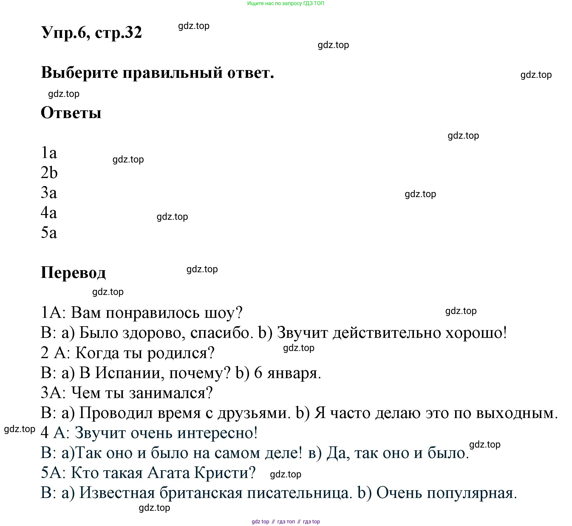 ГДЗ Английский язык (english), 6 класс Тренировочные упражнения в формате ОГЭ (ГИА), авторы: Комиссаров Константин Вячеславович, Кирдяева Ольга Ивановна, издательство Просвещение, Москва, 2023, белого цвета, страница 32, номер 6, Решение