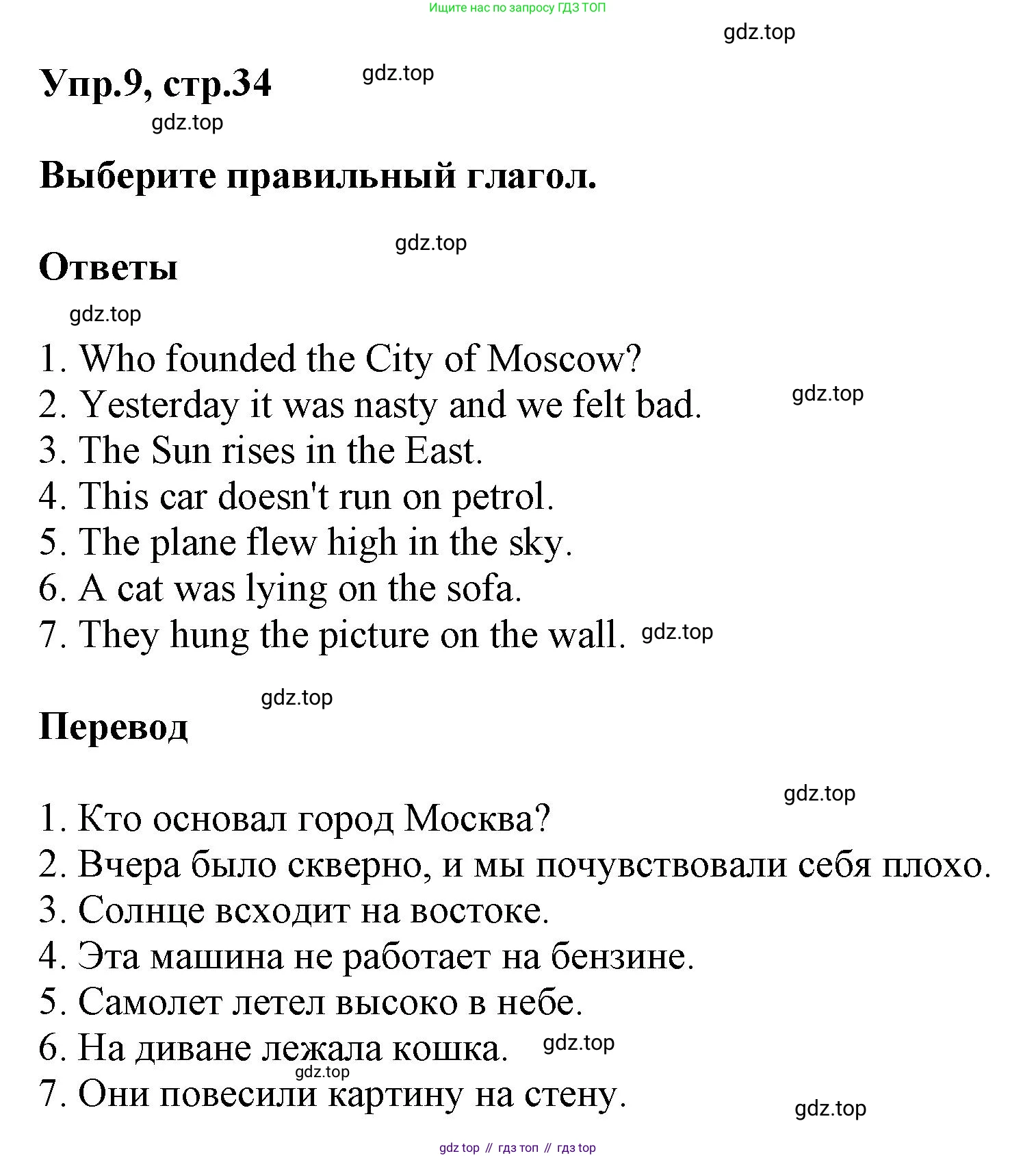 ГДЗ Английский язык (english), 6 класс Тренировочные упражнения в формате ОГЭ (ГИА), авторы: Комиссаров Константин Вячеславович, Кирдяева Ольга Ивановна, издательство Просвещение, Москва, 2023, белого цвета, страница 34, номер 9, Решение