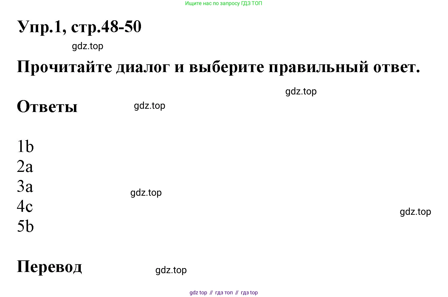 ГДЗ Английский язык (english), 6 класс Тренировочные упражнения в формате ОГЭ (ГИА), авторы: Комиссаров Константин Вячеславович, Кирдяева Ольга Ивановна, издательство Просвещение, Москва, 2023, белого цвета, страница 48, номер 1, Решение