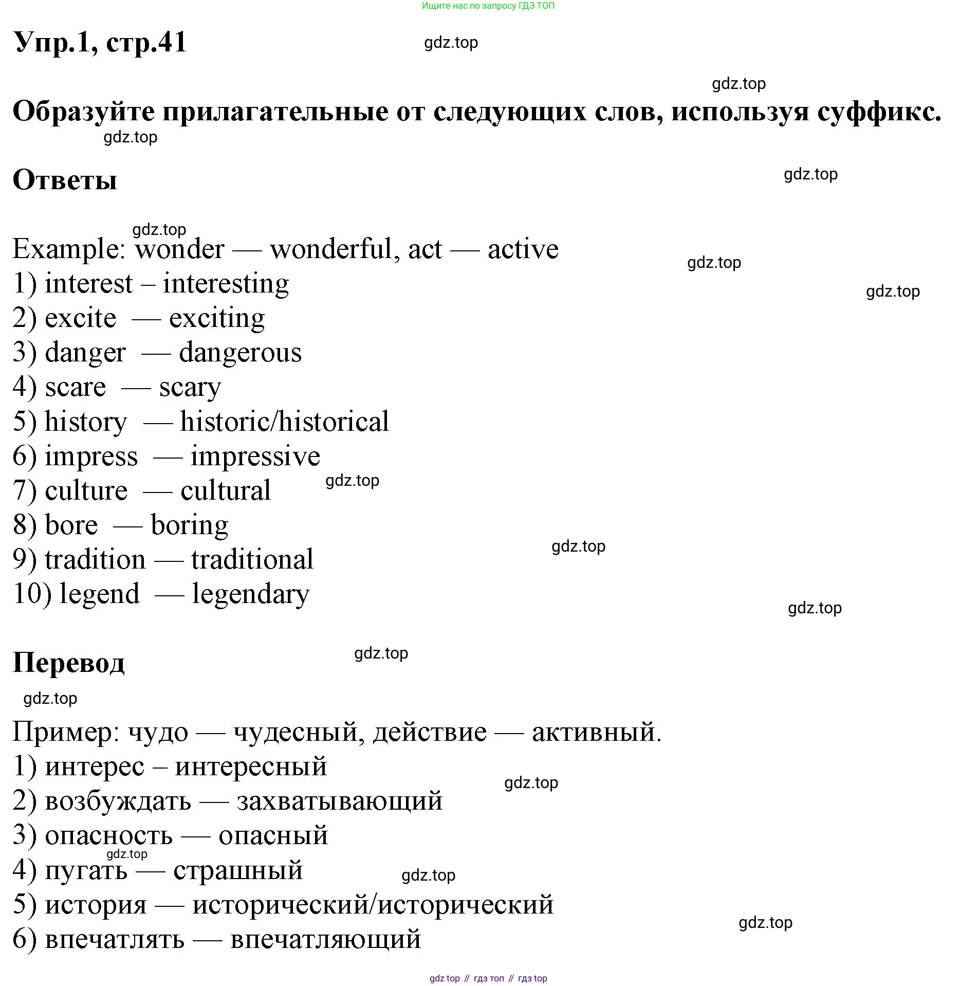 ГДЗ Английский язык (english), 6 класс Тренировочные упражнения в формате ОГЭ (ГИА), авторы: Комиссаров Константин Вячеславович, Кирдяева Ольга Ивановна, издательство Просвещение, Москва, 2023, белого цвета, страница 41, номер 1, Решение