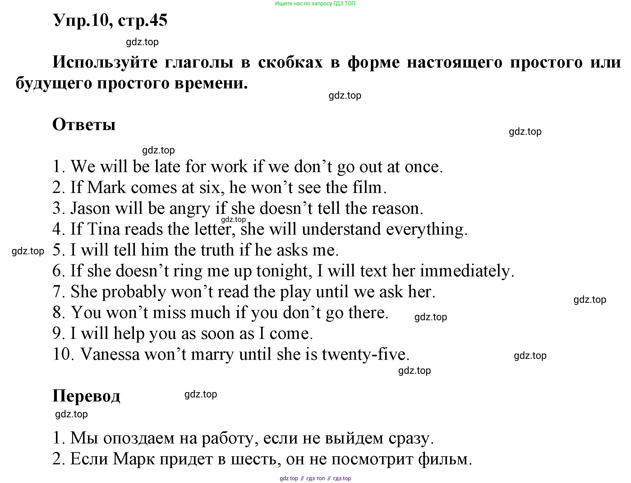 ГДЗ Английский язык (english), 6 класс Тренировочные упражнения в формате ОГЭ (ГИА), авторы: Комиссаров Константин Вячеславович, Кирдяева Ольга Ивановна, издательство Просвещение, Москва, 2023, белого цвета, страница 45, номер 10, Решение