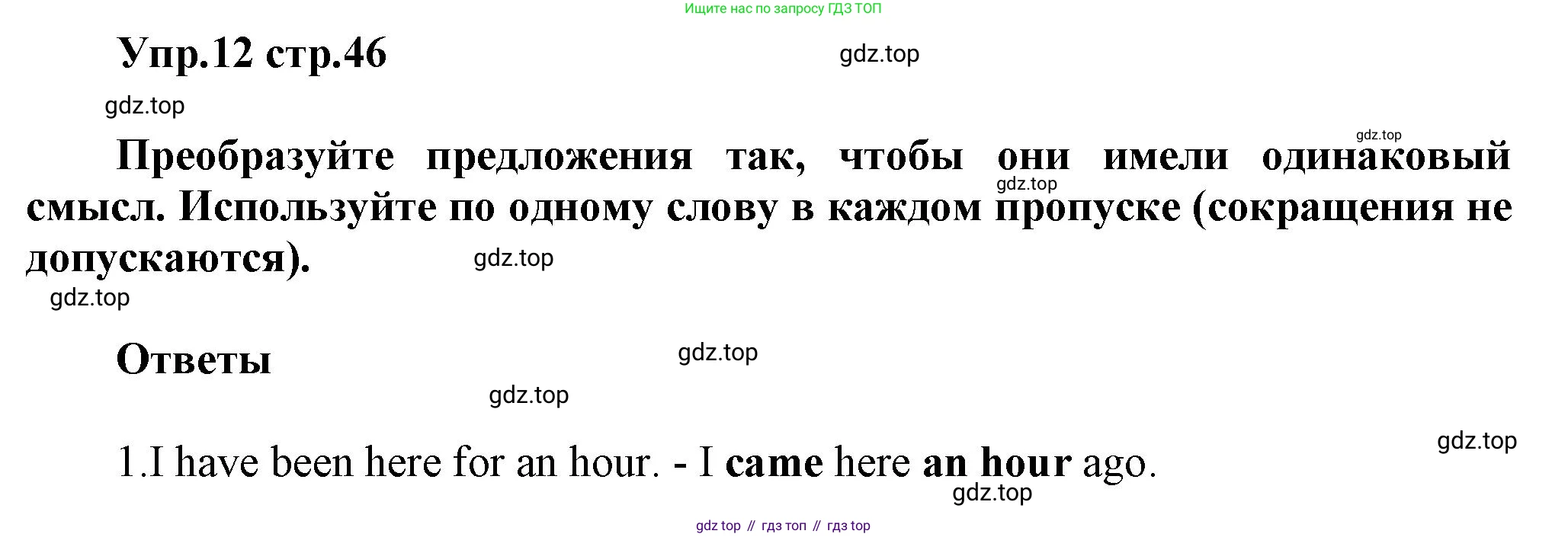 ГДЗ Английский язык (english), 6 класс Тренировочные упражнения в формате ОГЭ (ГИА), авторы: Комиссаров Константин Вячеславович, Кирдяева Ольга Ивановна, издательство Просвещение, Москва, 2023, белого цвета, страница 46, номер 12, Решение