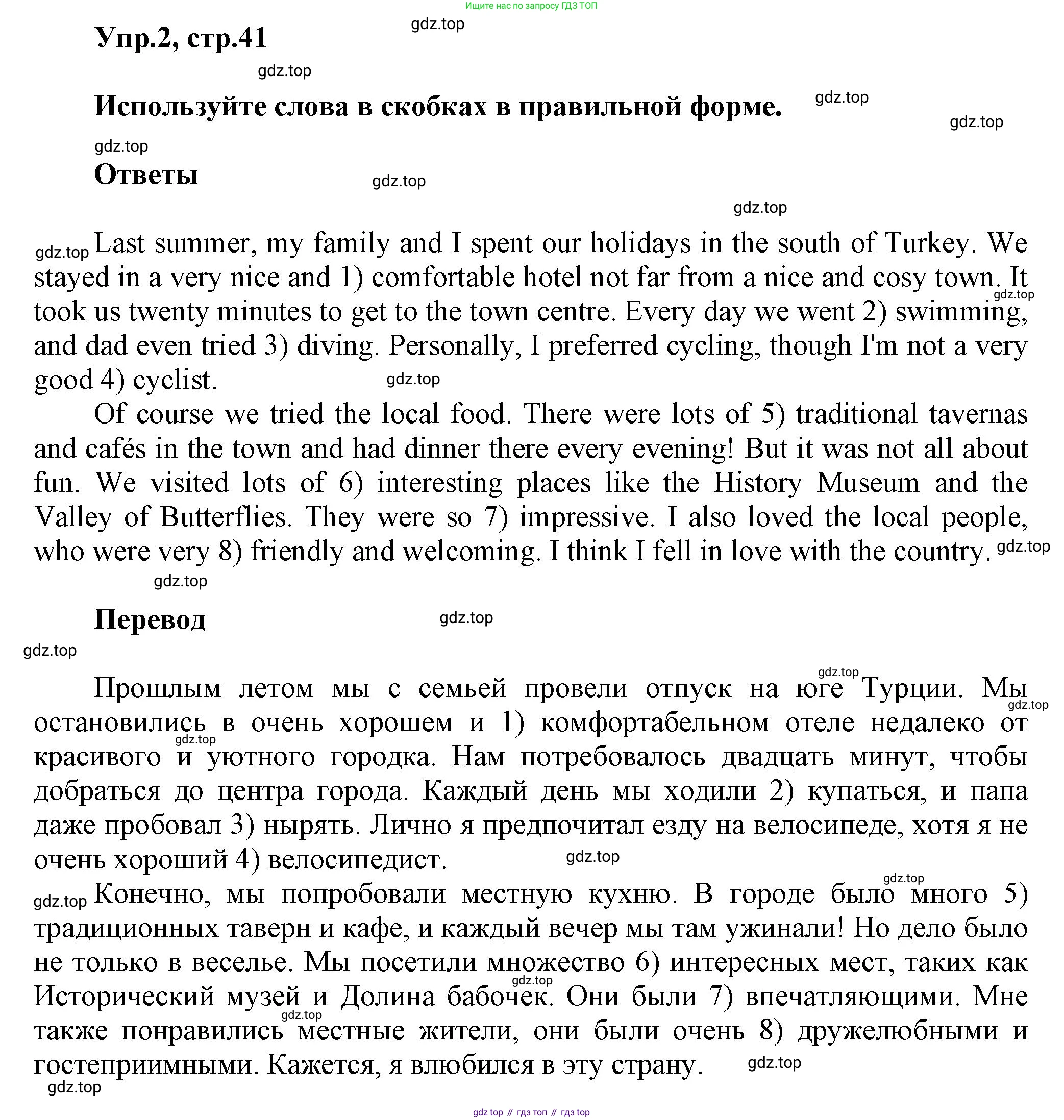 ГДЗ Английский язык (english), 6 класс Тренировочные упражнения в формате ОГЭ (ГИА), авторы: Комиссаров Константин Вячеславович, Кирдяева Ольга Ивановна, издательство Просвещение, Москва, 2023, белого цвета, страница 41, номер 2, Решение