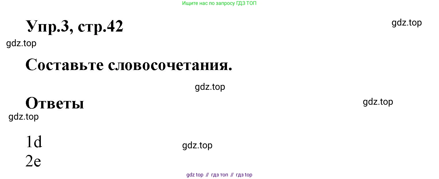 ГДЗ Английский язык (english), 6 класс Тренировочные упражнения в формате ОГЭ (ГИА), авторы: Комиссаров Константин Вячеславович, Кирдяева Ольга Ивановна, издательство Просвещение, Москва, 2023, белого цвета, страница 42, номер 3, Решение