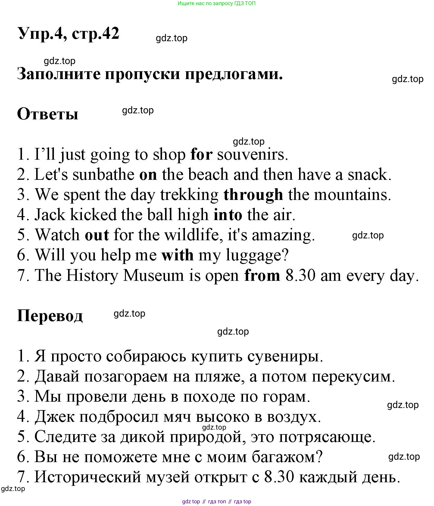 ГДЗ Английский язык (english), 6 класс Тренировочные упражнения в формате ОГЭ (ГИА), авторы: Комиссаров Константин Вячеславович, Кирдяева Ольга Ивановна, издательство Просвещение, Москва, 2023, белого цвета, страница 42, номер 4, Решение