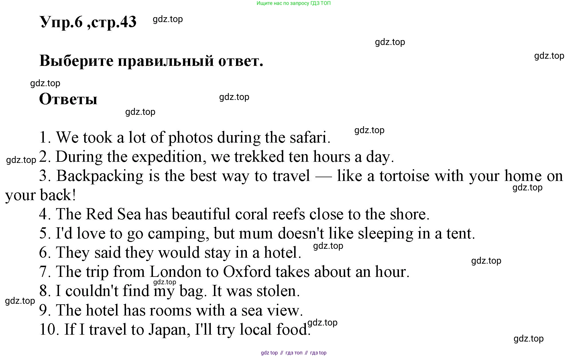 ГДЗ Английский язык (english), 6 класс Тренировочные упражнения в формате ОГЭ (ГИА), авторы: Комиссаров Константин Вячеславович, Кирдяева Ольга Ивановна, издательство Просвещение, Москва, 2023, белого цвета, страница 43, номер 6, Решение