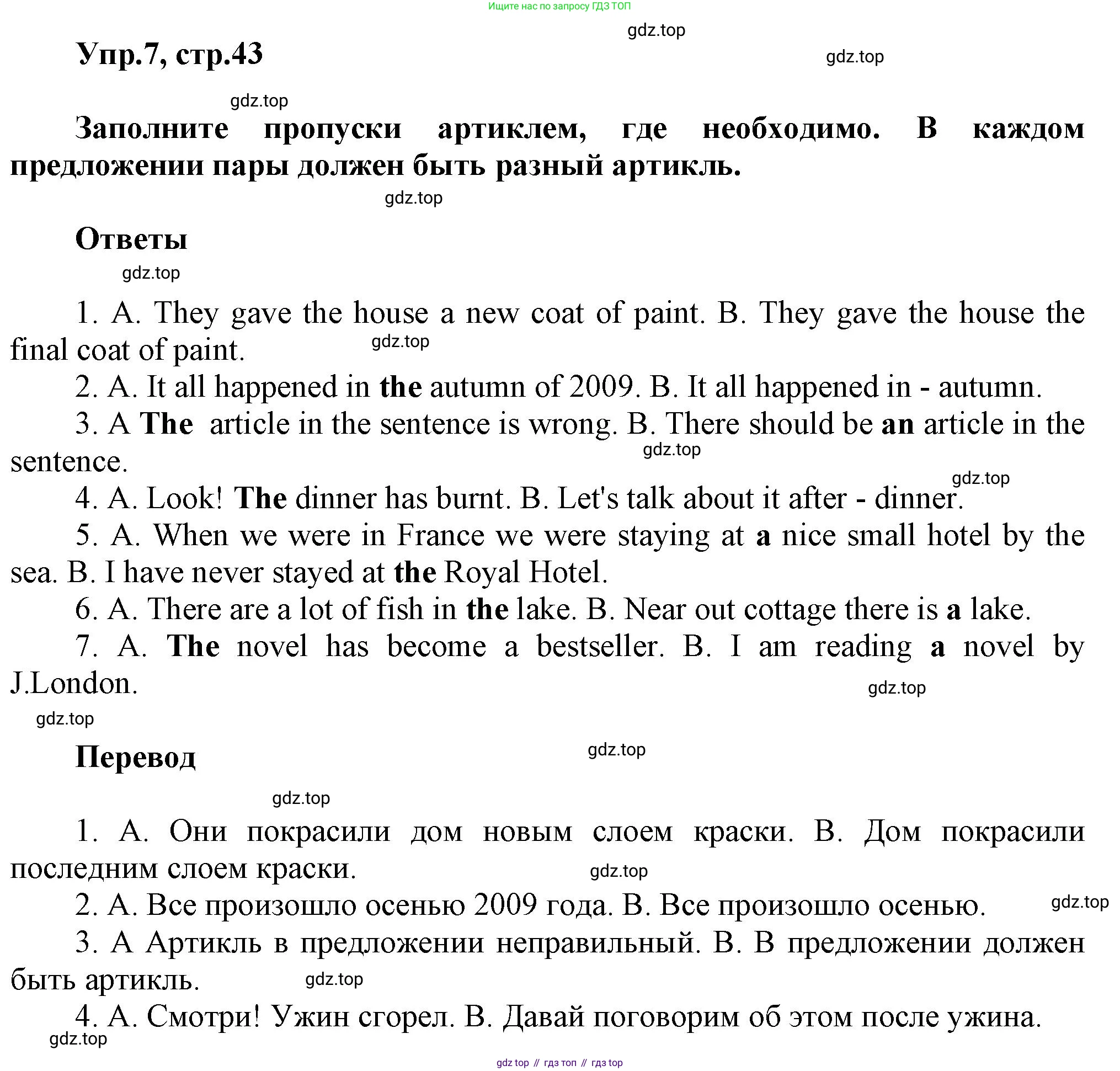 ГДЗ Английский язык (english), 6 класс Тренировочные упражнения в формате ОГЭ (ГИА), авторы: Комиссаров Константин Вячеславович, Кирдяева Ольга Ивановна, издательство Просвещение, Москва, 2023, белого цвета, страница 43, номер 7, Решение