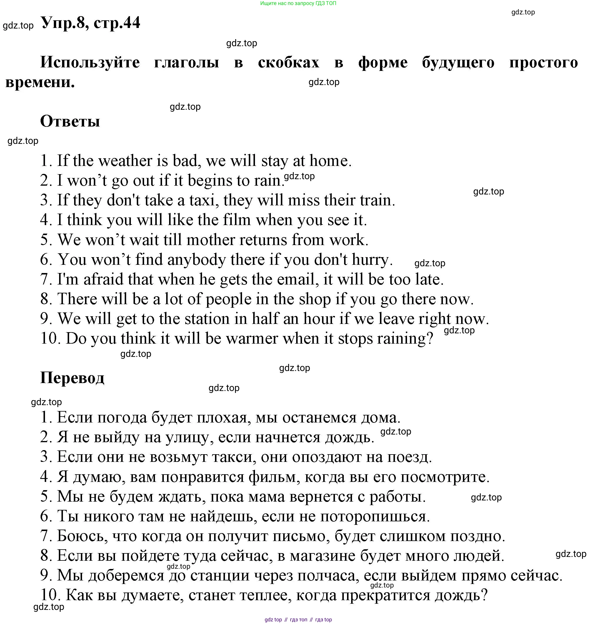 ГДЗ Английский язык (english), 6 класс Тренировочные упражнения в формате ОГЭ (ГИА), авторы: Комиссаров Константин Вячеславович, Кирдяева Ольга Ивановна, издательство Просвещение, Москва, 2023, белого цвета, страница 44, номер 8, Решение