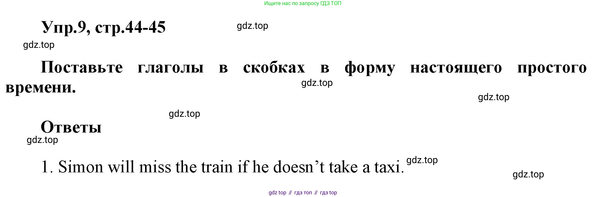 ГДЗ Английский язык (english), 6 класс Тренировочные упражнения в формате ОГЭ (ГИА), авторы: Комиссаров Константин Вячеславович, Кирдяева Ольга Ивановна, издательство Просвещение, Москва, 2023, белого цвета, страница 44, номер 9, Решение